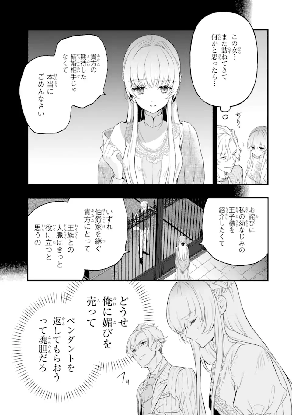 Hikikomori Ouji no Karei naru Yonaoshi Chapter 1.1 27ページ