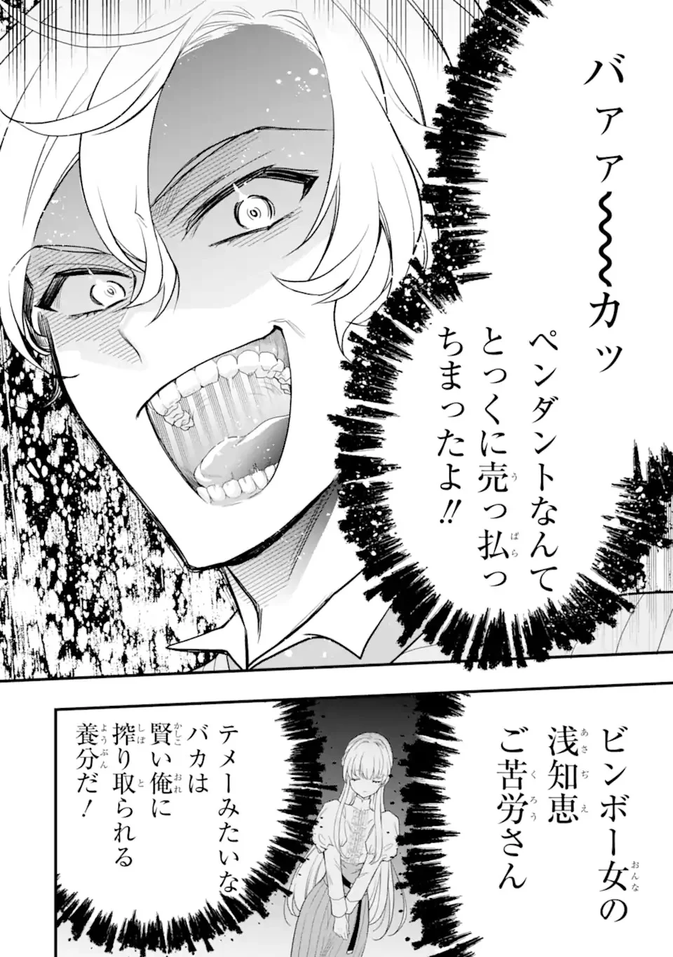 Hikikomori Ouji no Karei naru Yonaoshi Chapter 1.1 28ページ