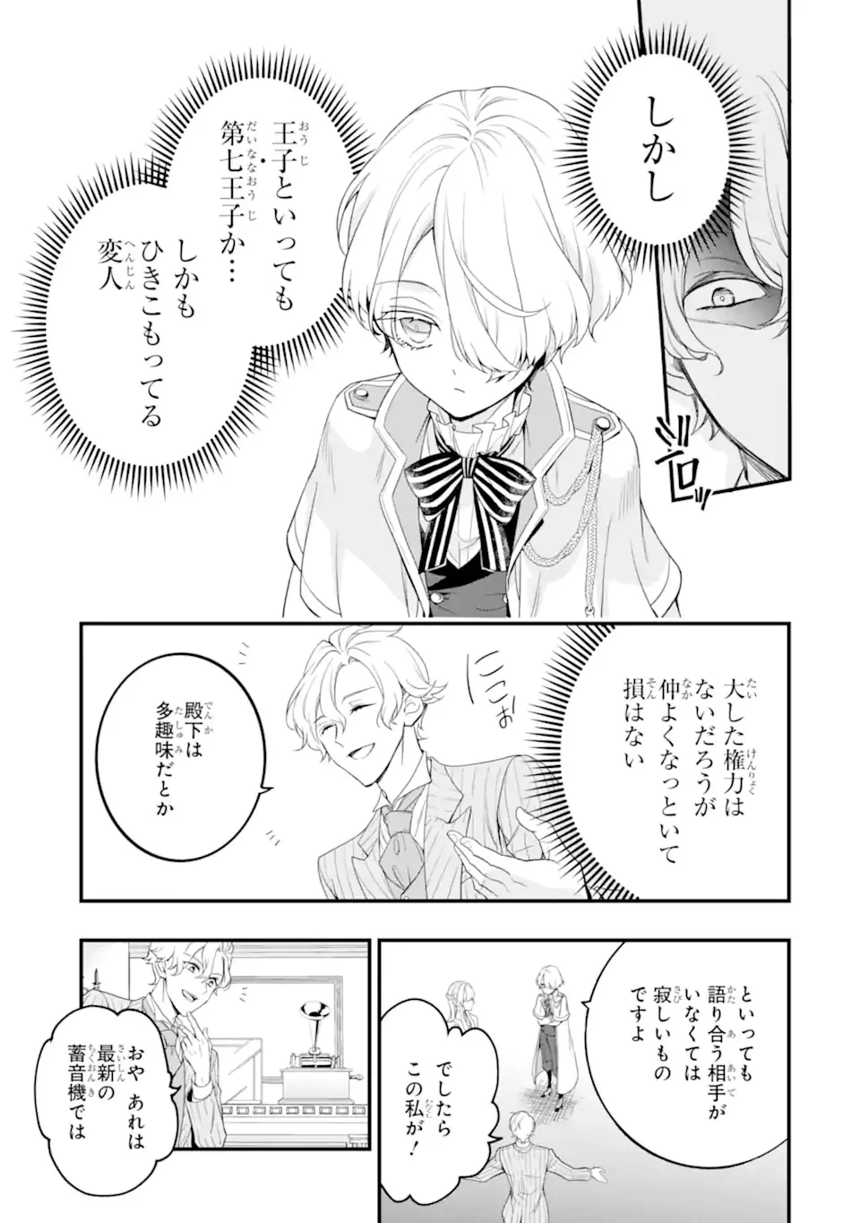 Hikikomori Ouji no Karei naru Yonaoshi Chapter 1.1 29ページ