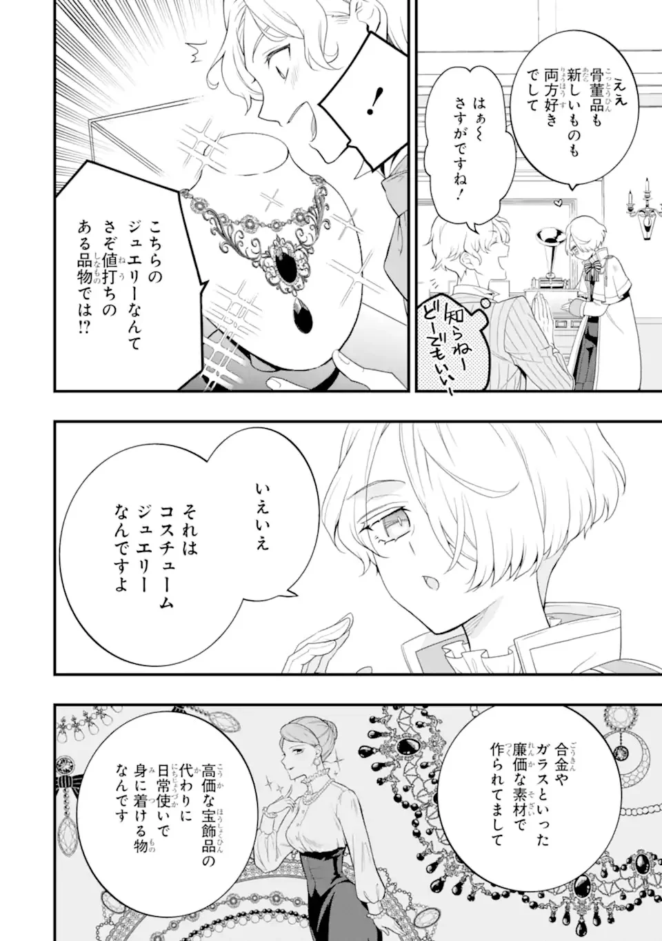 Hikikomori Ouji no Karei naru Yonaoshi Chapter 1.1 30ページ