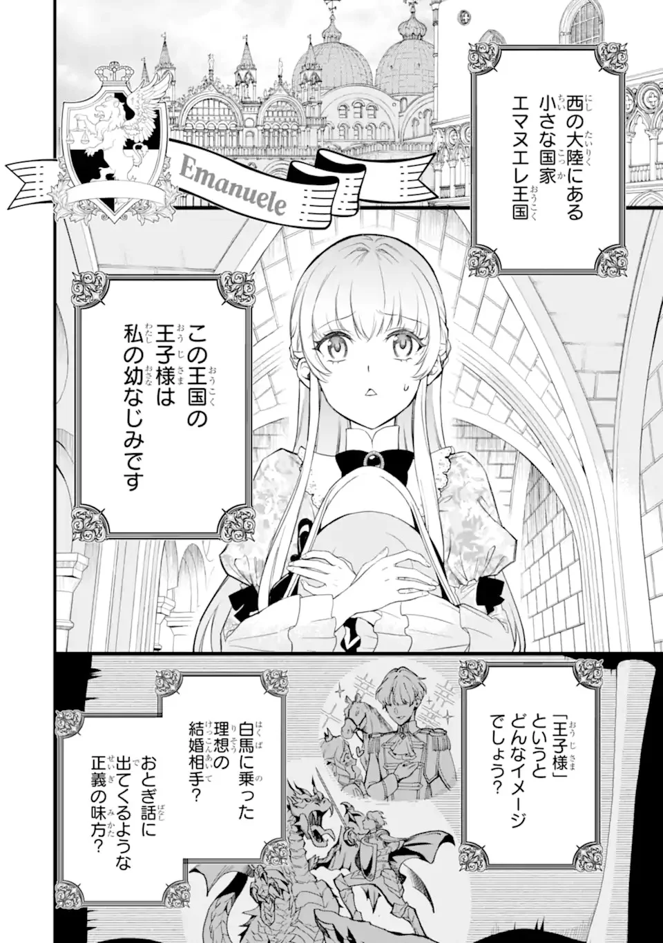 Hikikomori Ouji no Karei naru Yonaoshi Chapter 1.1 4ページ