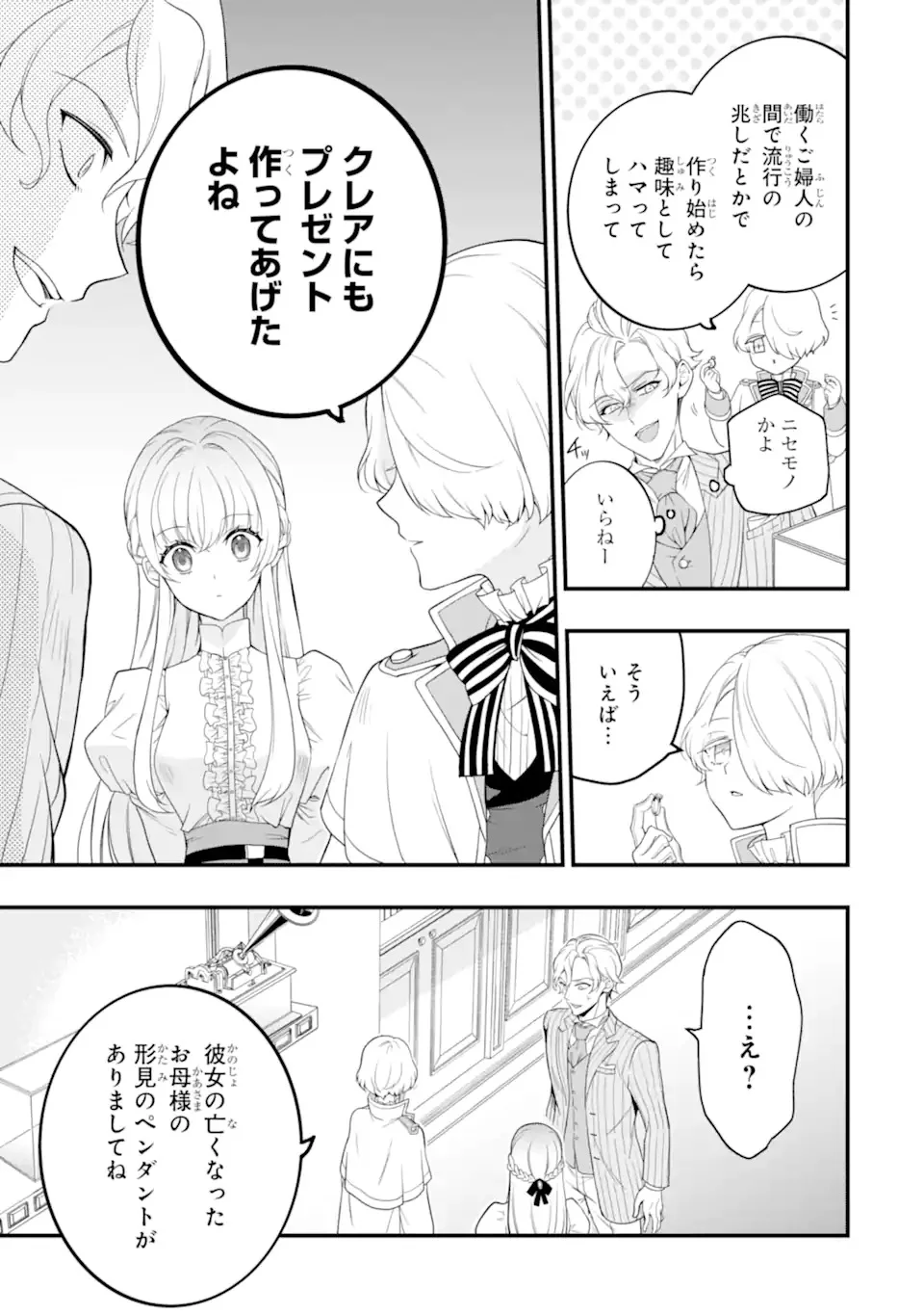 Hikikomori Ouji no Karei naru Yonaoshi Chapter 1.1 31ページ