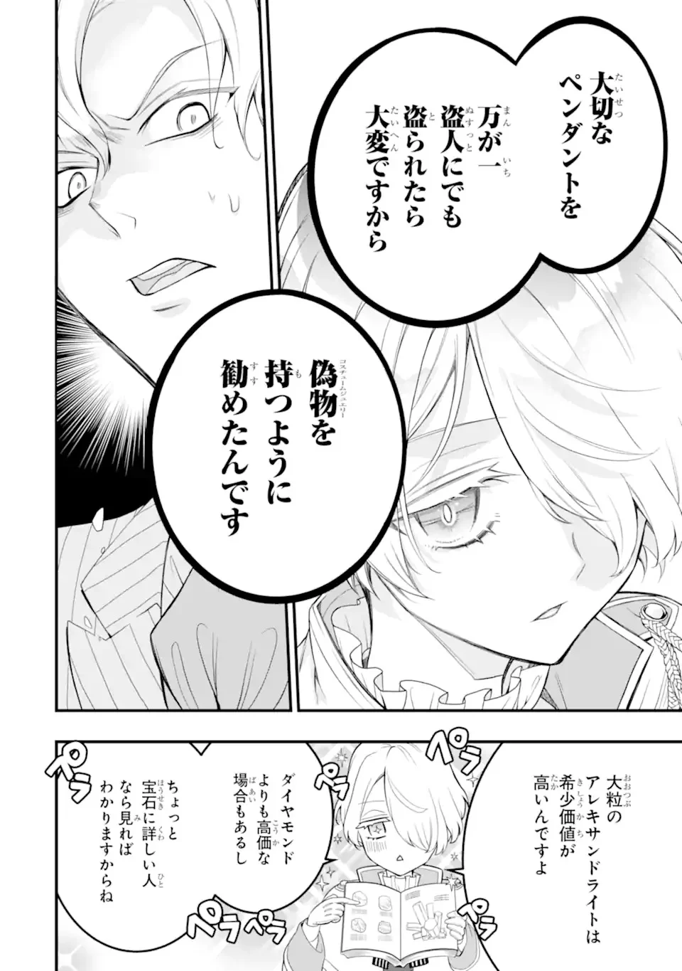 Hikikomori Ouji no Karei naru Yonaoshi Chapter 1.1 32ページ