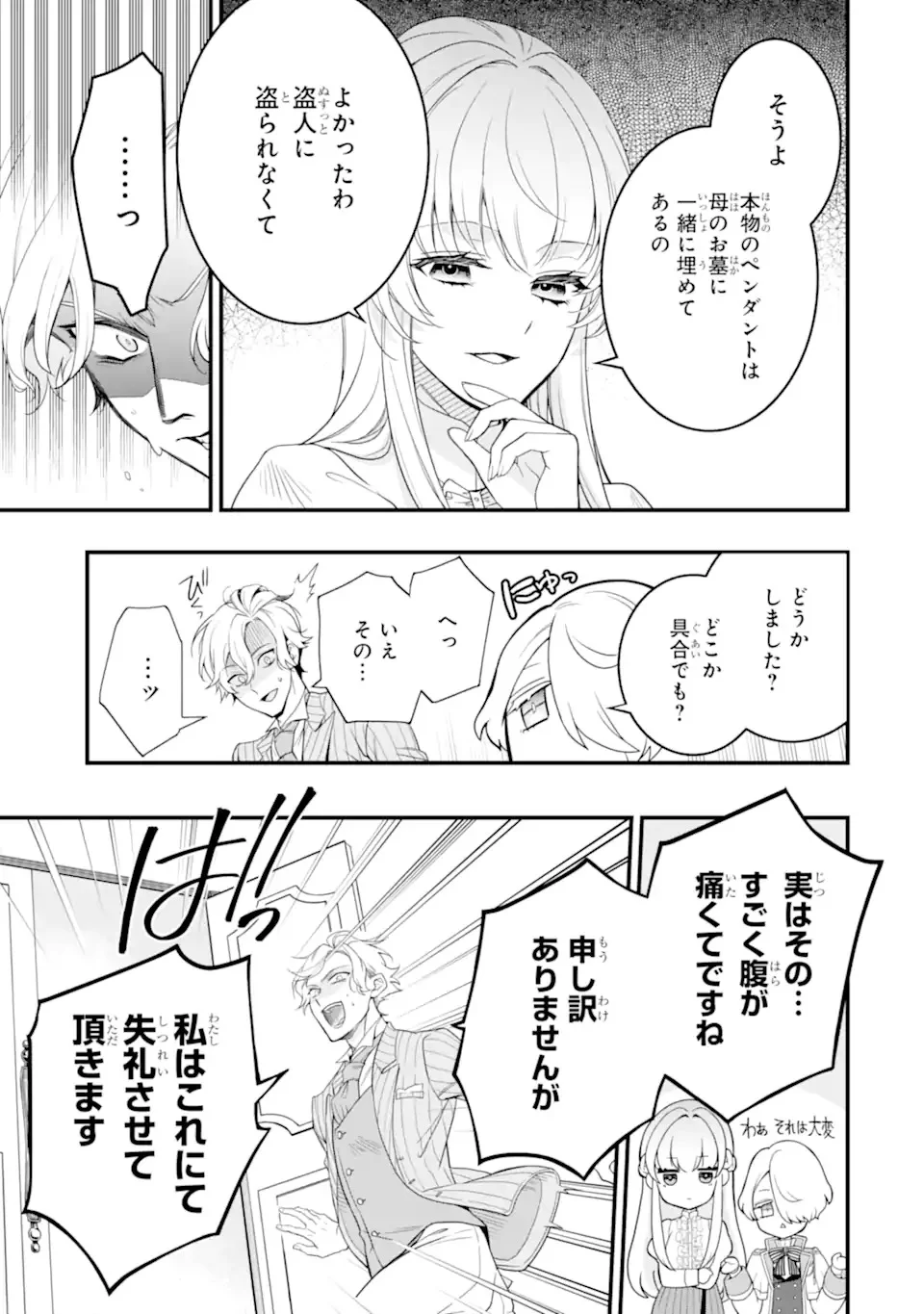 Hikikomori Ouji no Karei naru Yonaoshi Chapter 1.1 33ページ