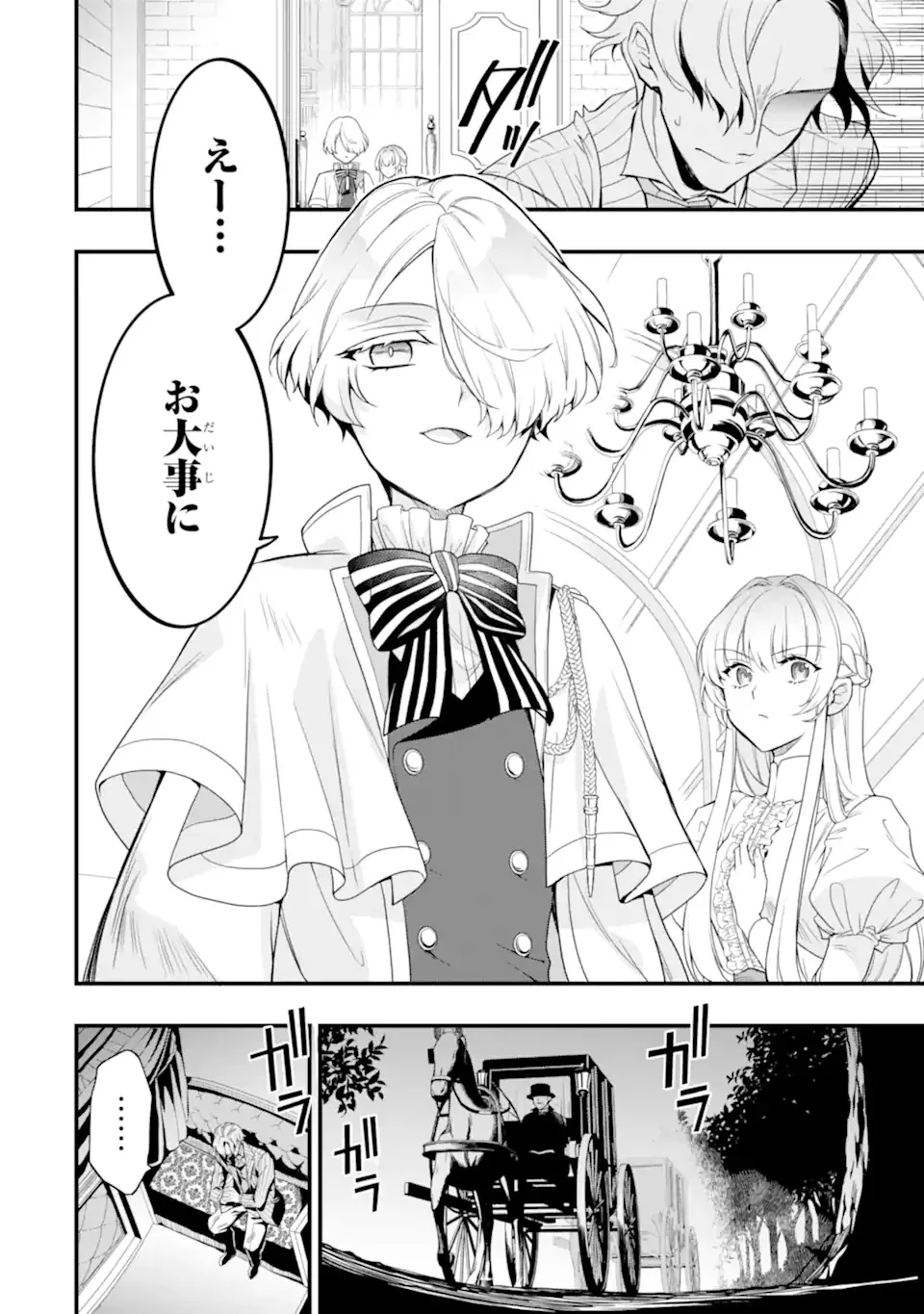 Hikikomori Ouji no Karei naru Yonaoshi Chapter 1.1 34ページ