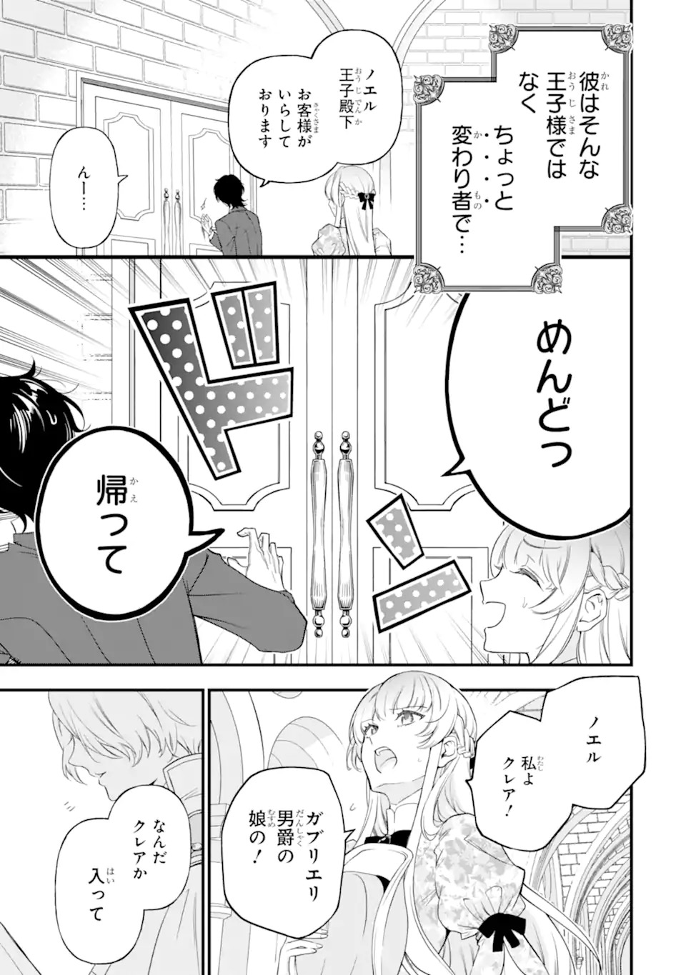 Hikikomori Ouji no Karei naru Yonaoshi Chapter 1.1 5ページ