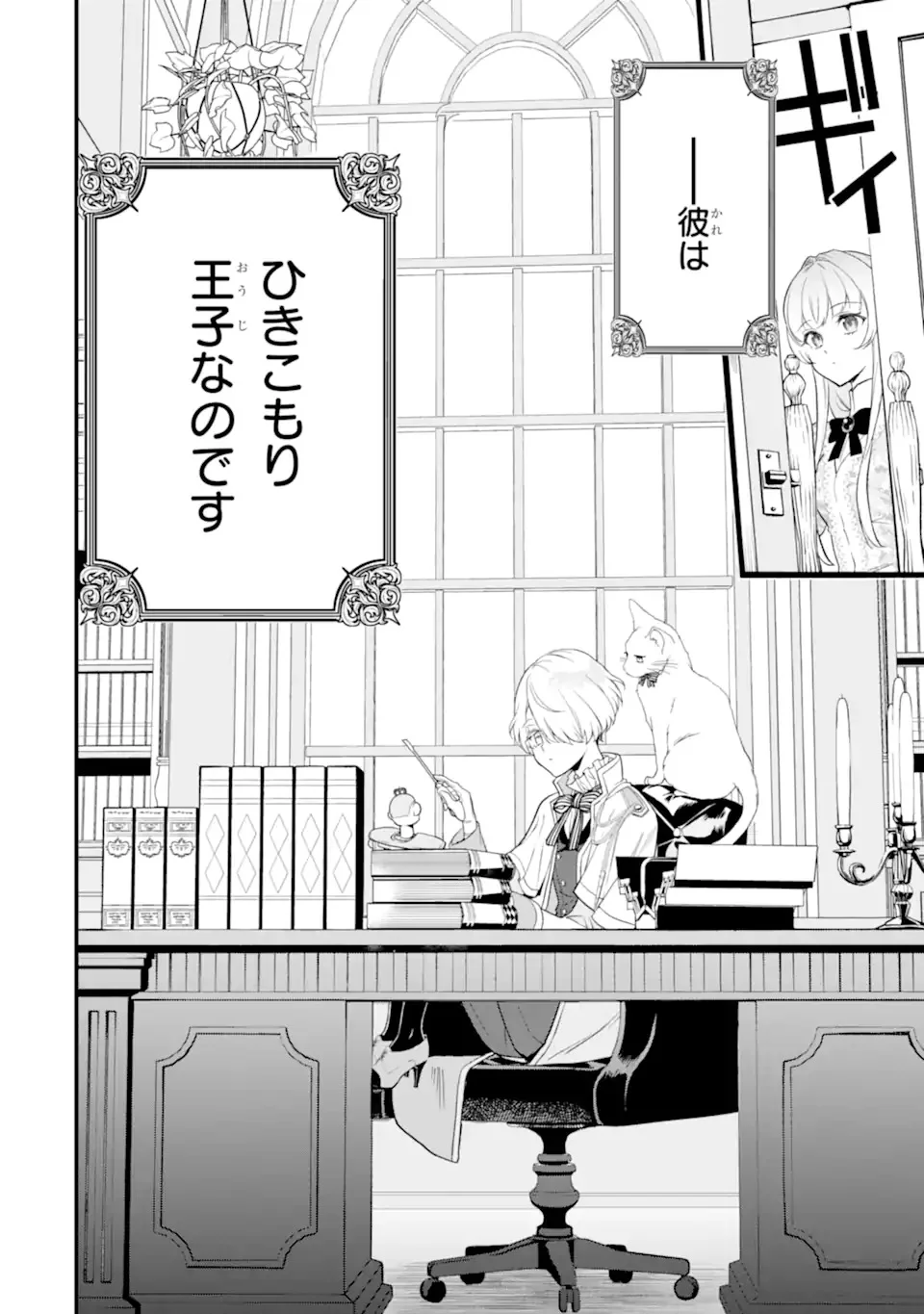 Hikikomori Ouji no Karei naru Yonaoshi Chapter 1.1 6ページ