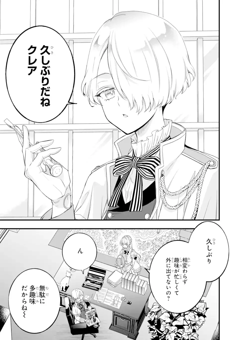 Hikikomori Ouji no Karei naru Yonaoshi Chapter 1.1 7ページ