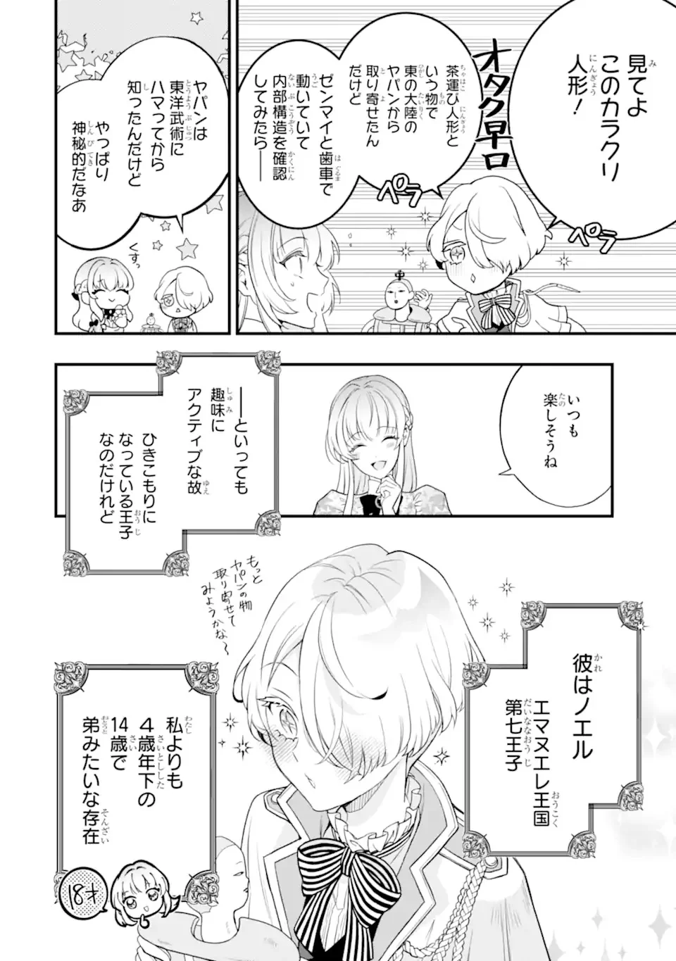 Hikikomori Ouji no Karei naru Yonaoshi Chapter 1.1 8ページ