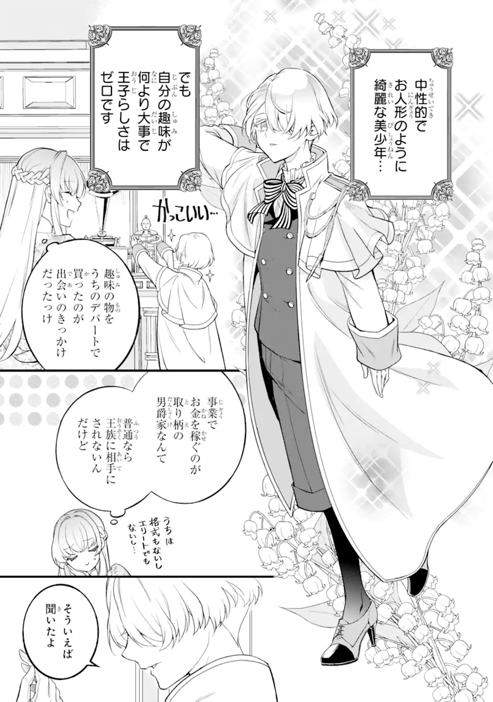Hikikomori Ouji no Karei naru Yonaoshi Chapter 1.1 9ページ
