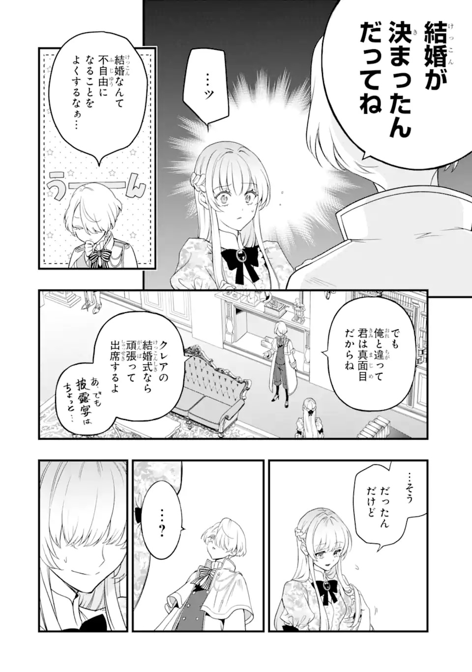 Hikikomori Ouji no Karei naru Yonaoshi Chapter 1.1 10ページ