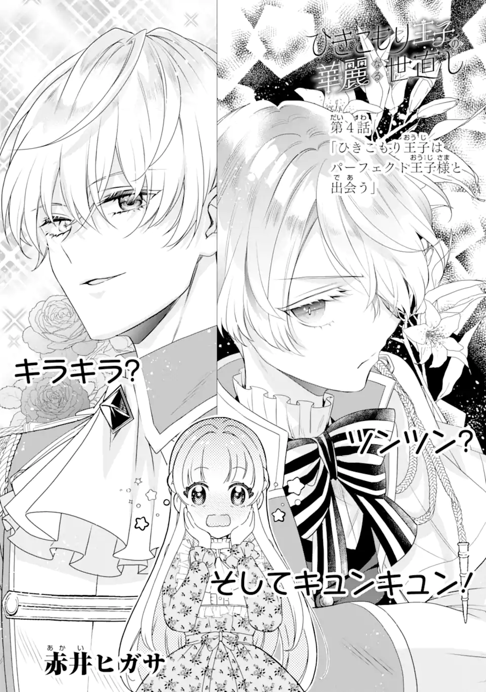 Hikikomori Ouji no Karei naru Yonaoshi Chapter 4.1 1ページ