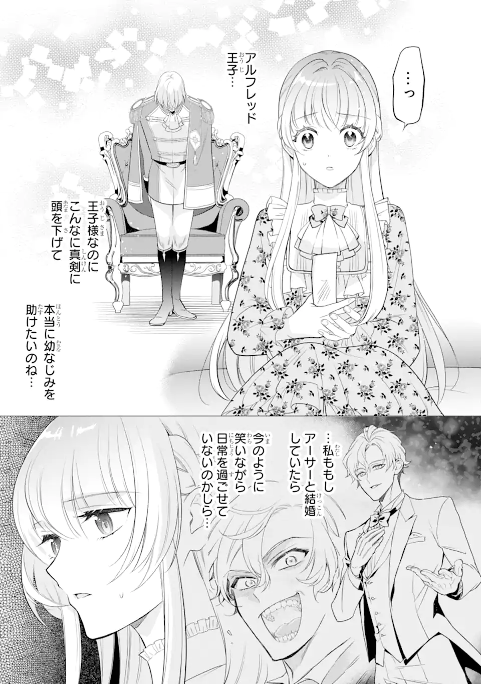 Hikikomori Ouji no Karei naru Yonaoshi Chapter 4.1 11ページ