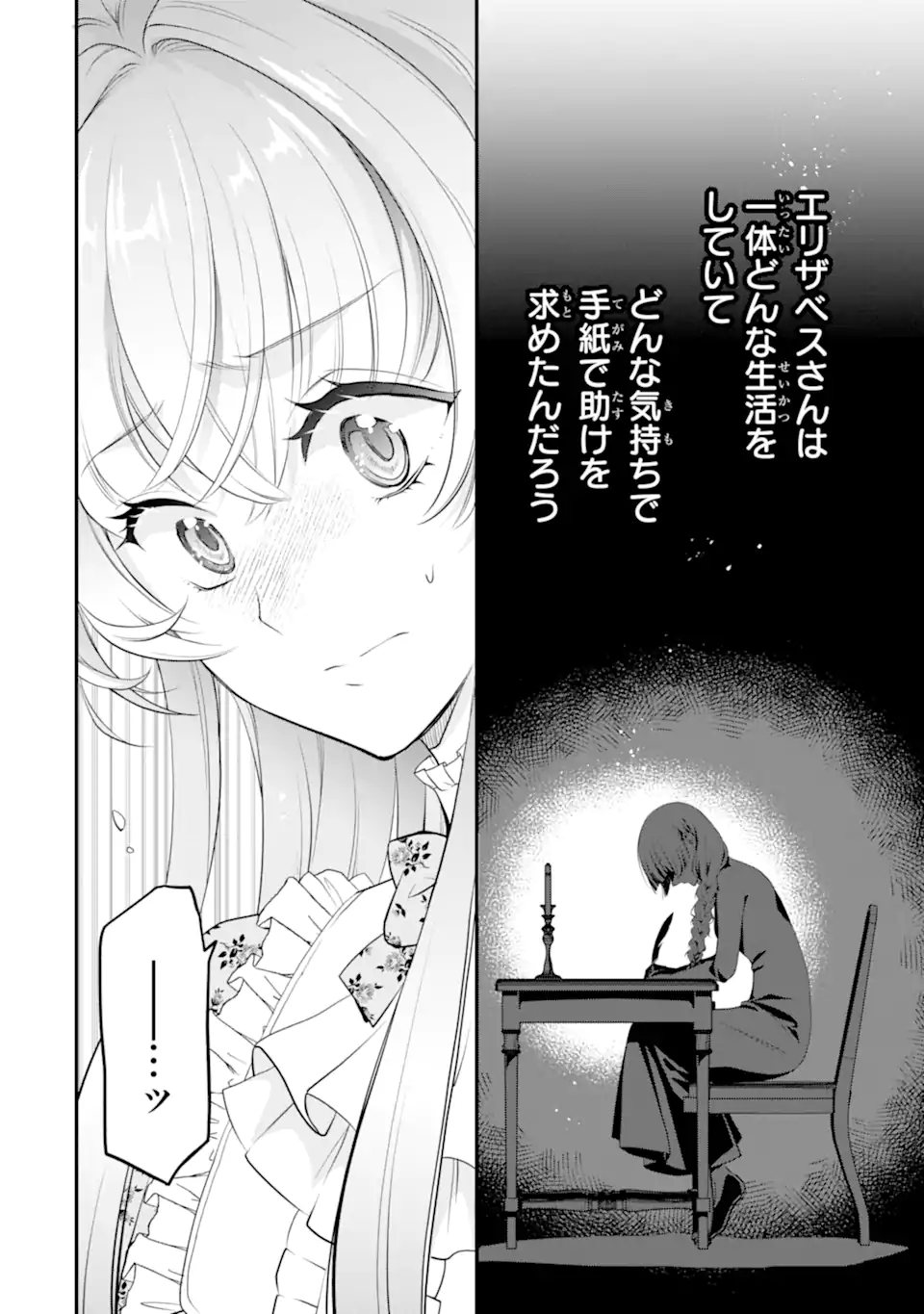 Hikikomori Ouji no Karei naru Yonaoshi Chapter 4.1 12ページ