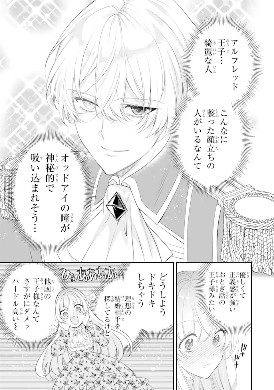 Hikikomori Ouji no Karei naru Yonaoshi Chapter 4.1 3ページ