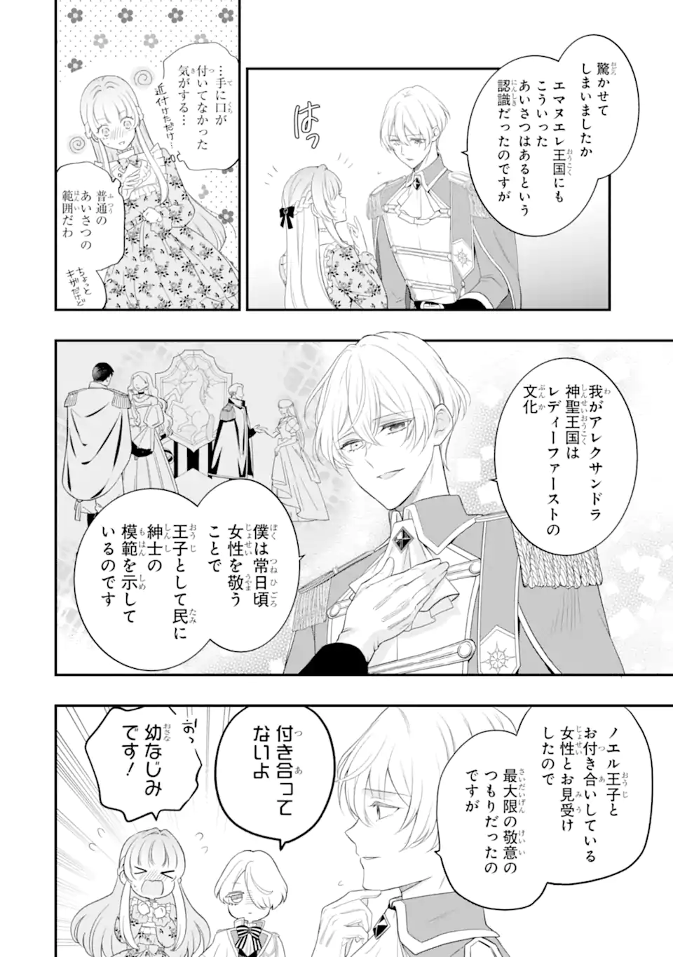 Hikikomori Ouji no Karei naru Yonaoshi Chapter 4.1 4ページ