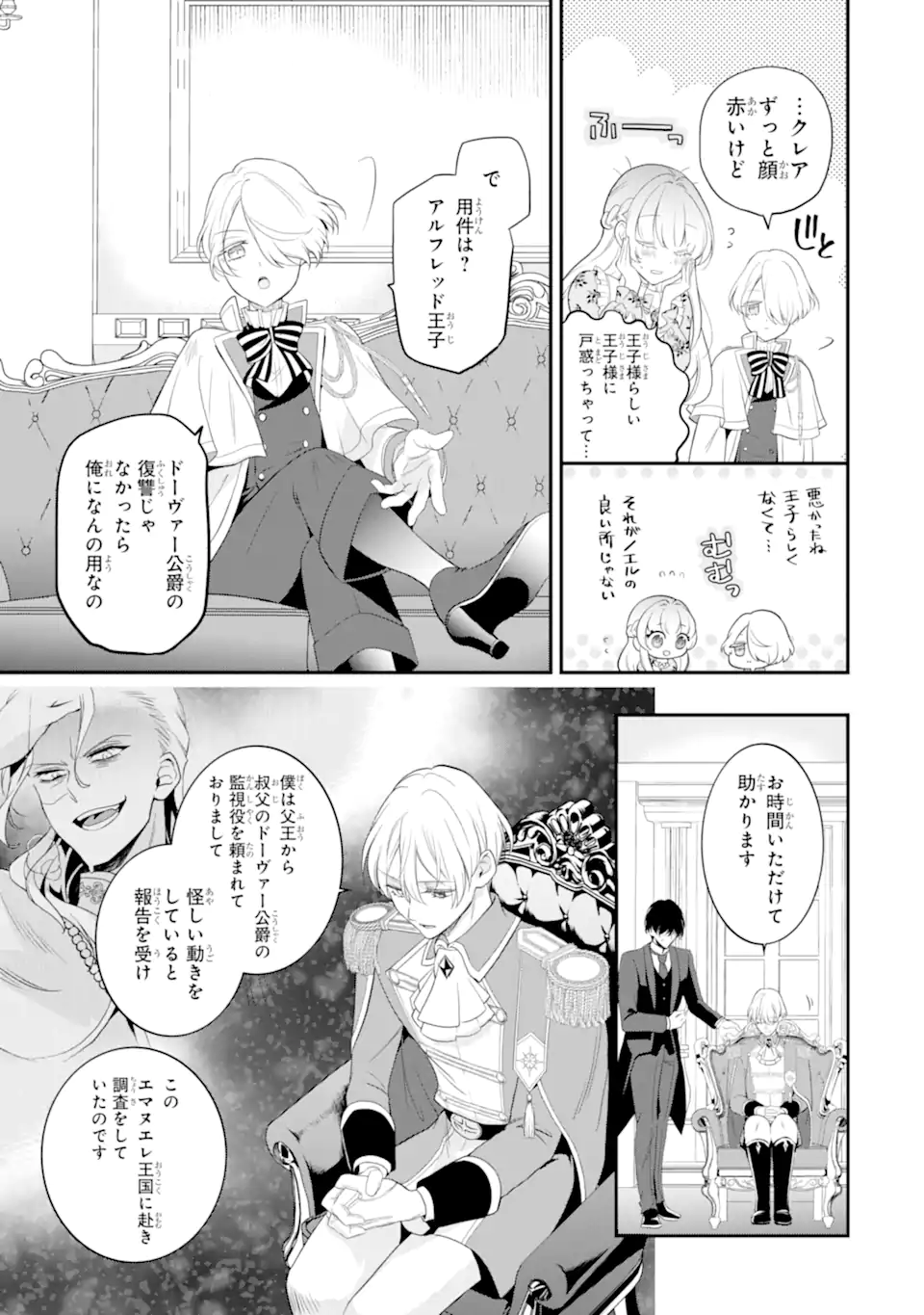 Hikikomori Ouji no Karei naru Yonaoshi Chapter 4.1 5ページ