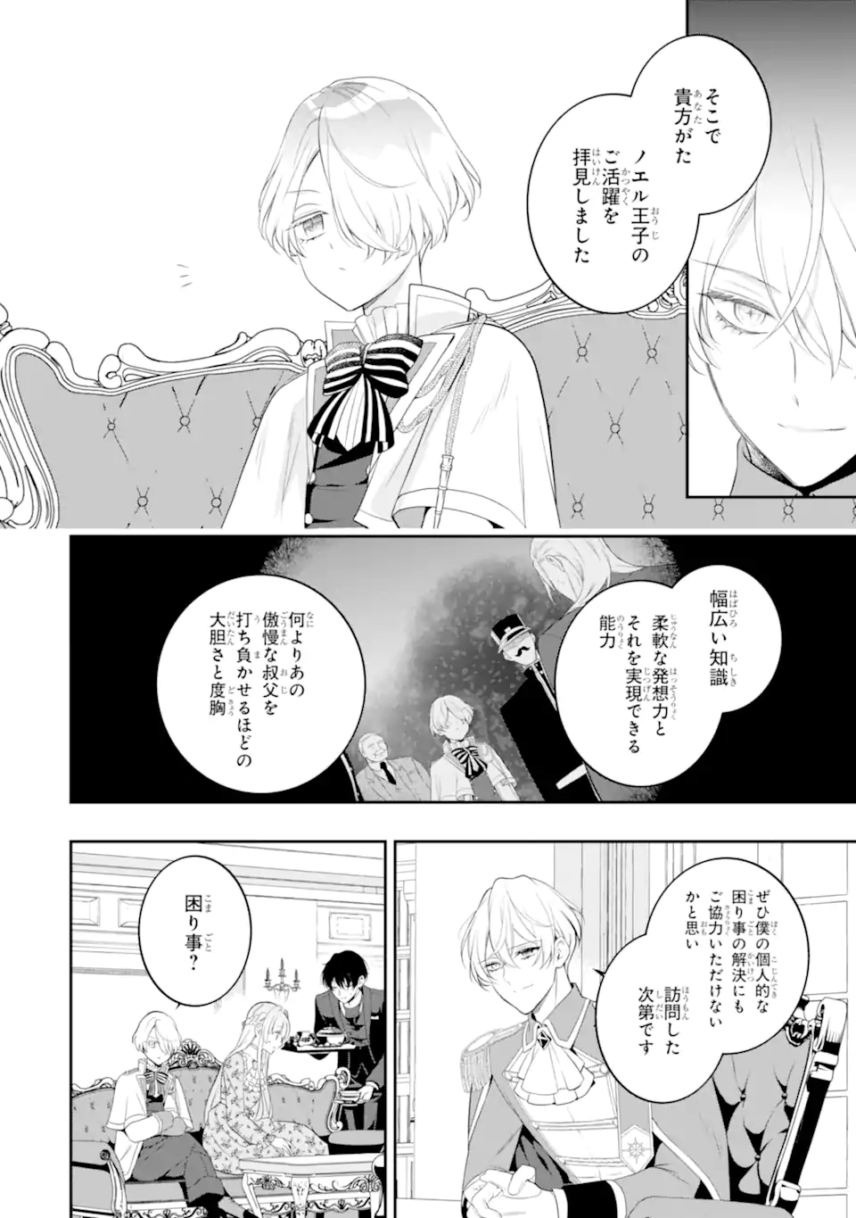 Hikikomori Ouji no Karei naru Yonaoshi Chapter 4.1 6ページ