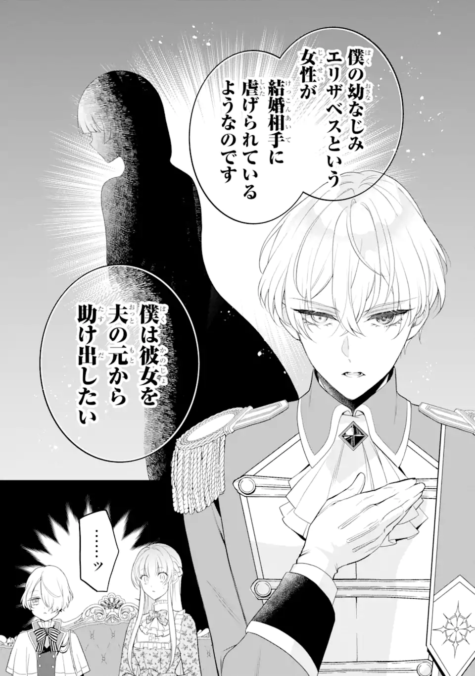 Hikikomori Ouji no Karei naru Yonaoshi Chapter 4.1 7ページ