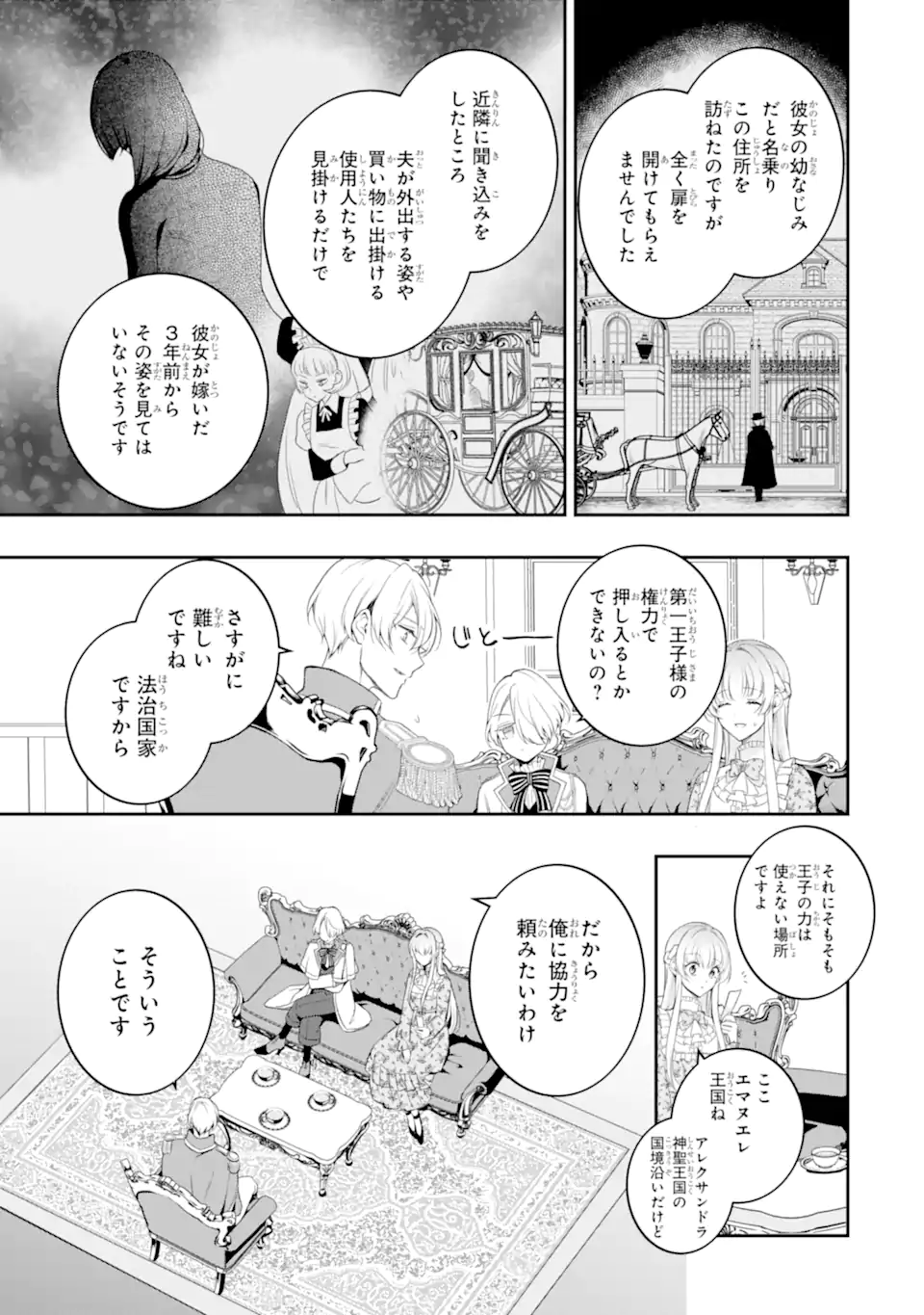 Hikikomori Ouji no Karei naru Yonaoshi Chapter 4.1 9ページ
