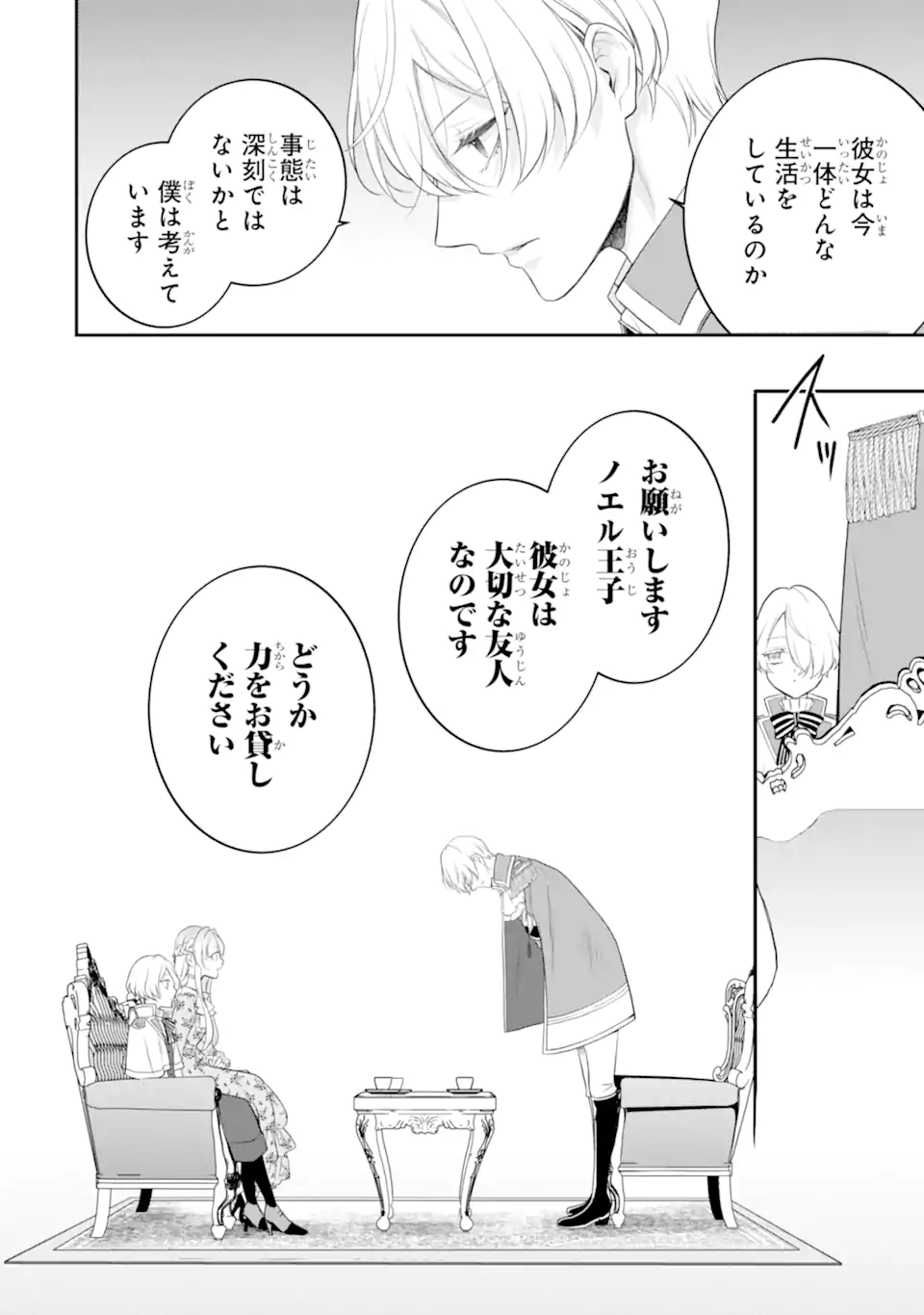 Hikikomori Ouji no Karei naru Yonaoshi Chapter 4.1 10ページ