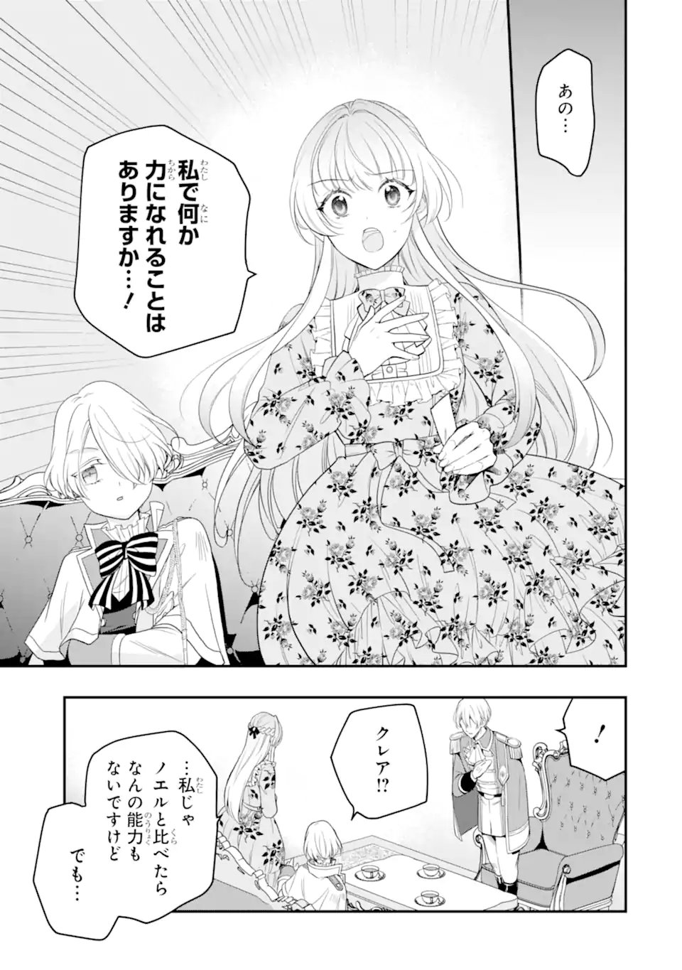Hikikomori Ouji no Karei naru Yonaoshi Chapter 4.2 1ページ