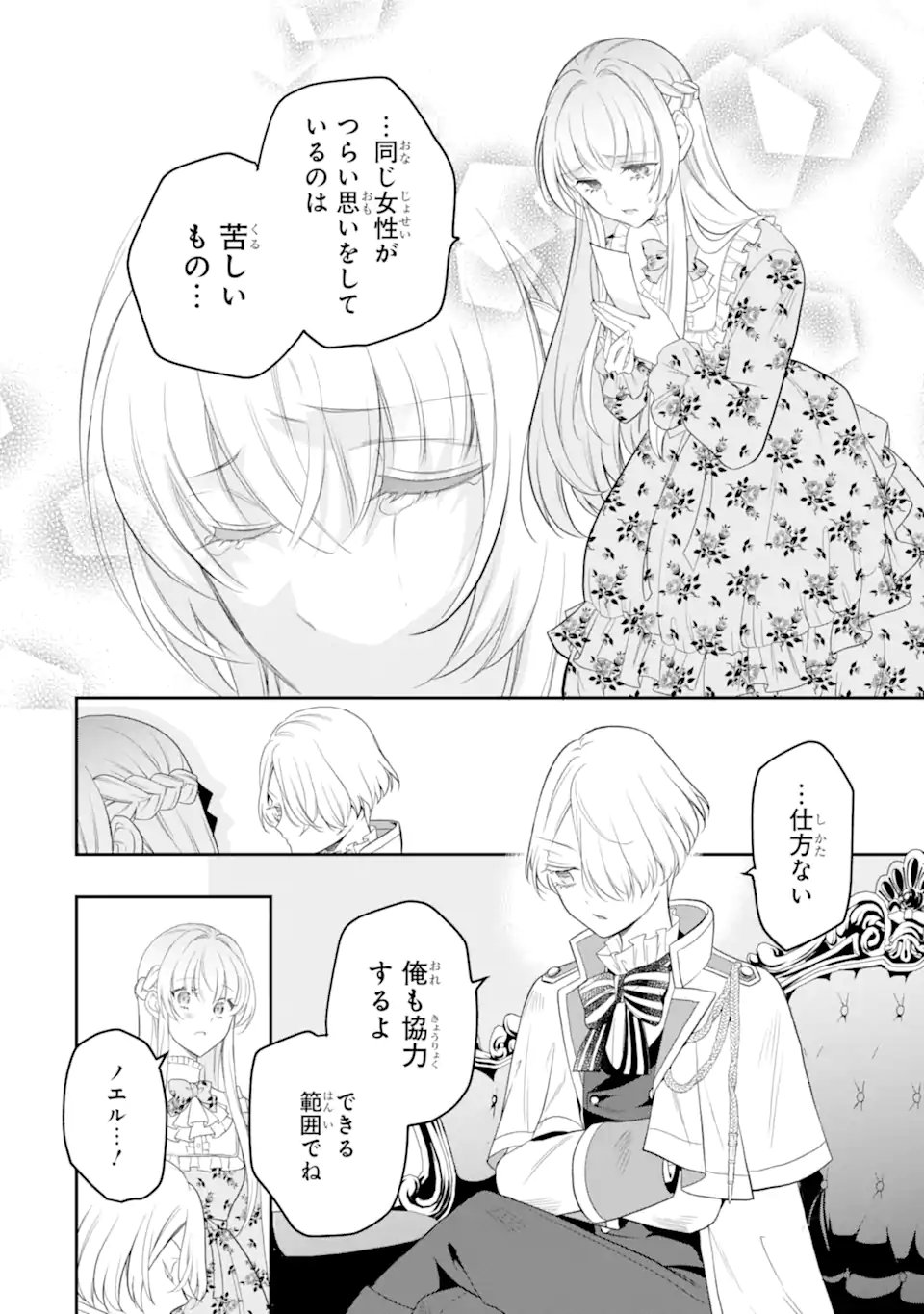 Hikikomori Ouji no Karei naru Yonaoshi Chapter 4.2 2ページ