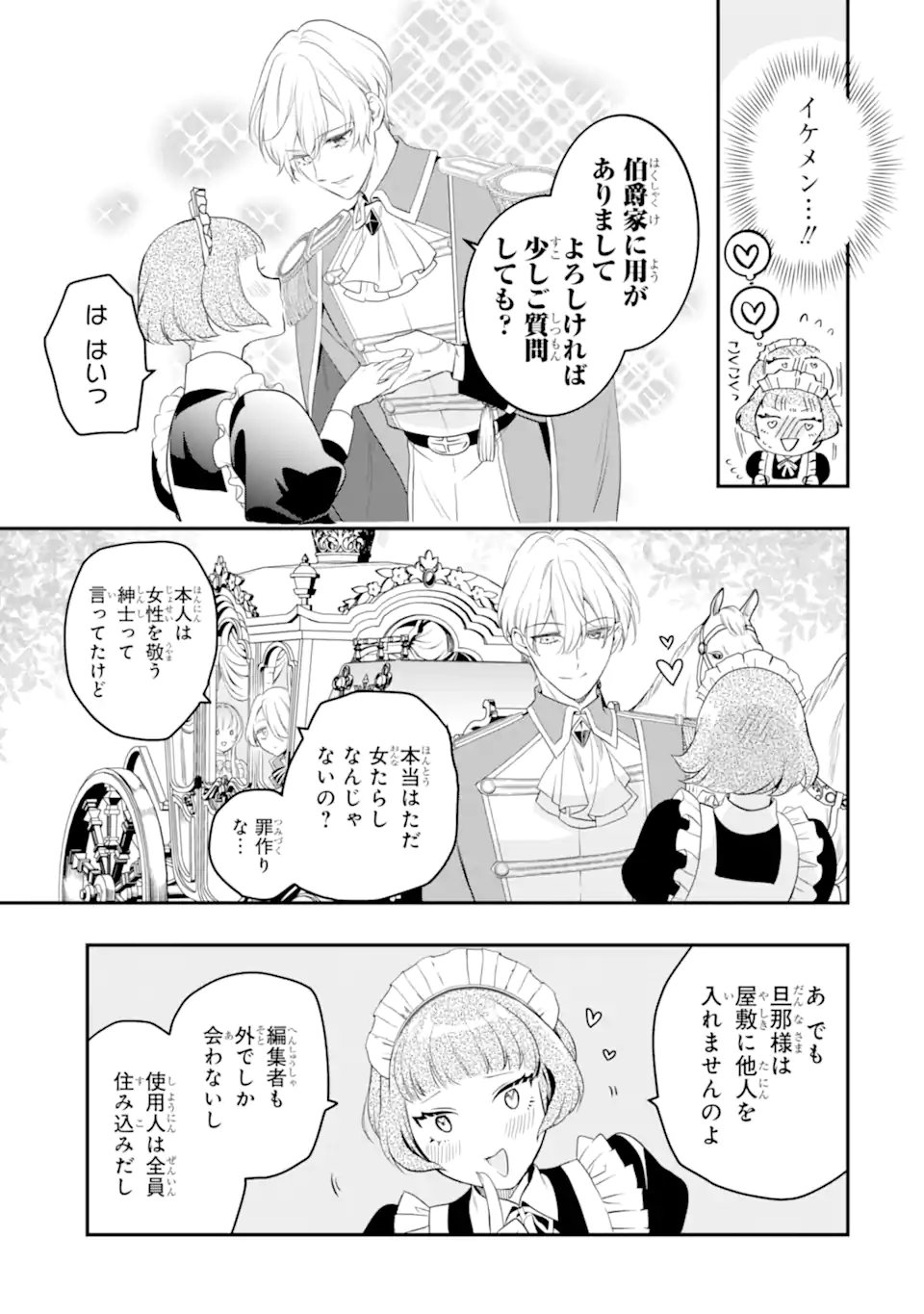 Hikikomori Ouji no Karei naru Yonaoshi Chapter 4.2 11ページ