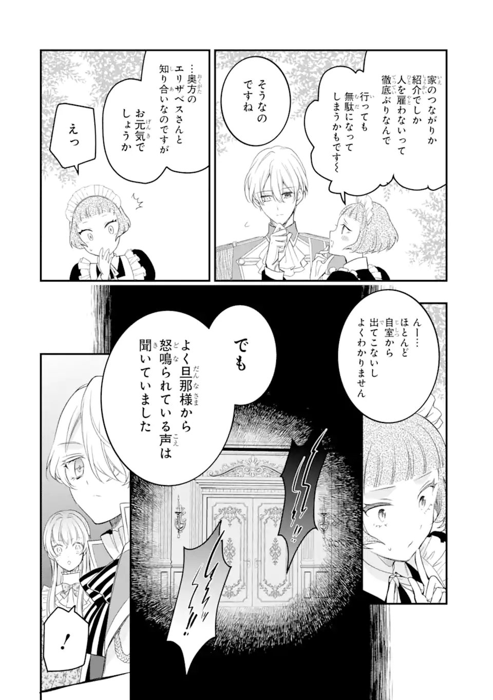 Hikikomori Ouji no Karei naru Yonaoshi Chapter 4.2 12ページ