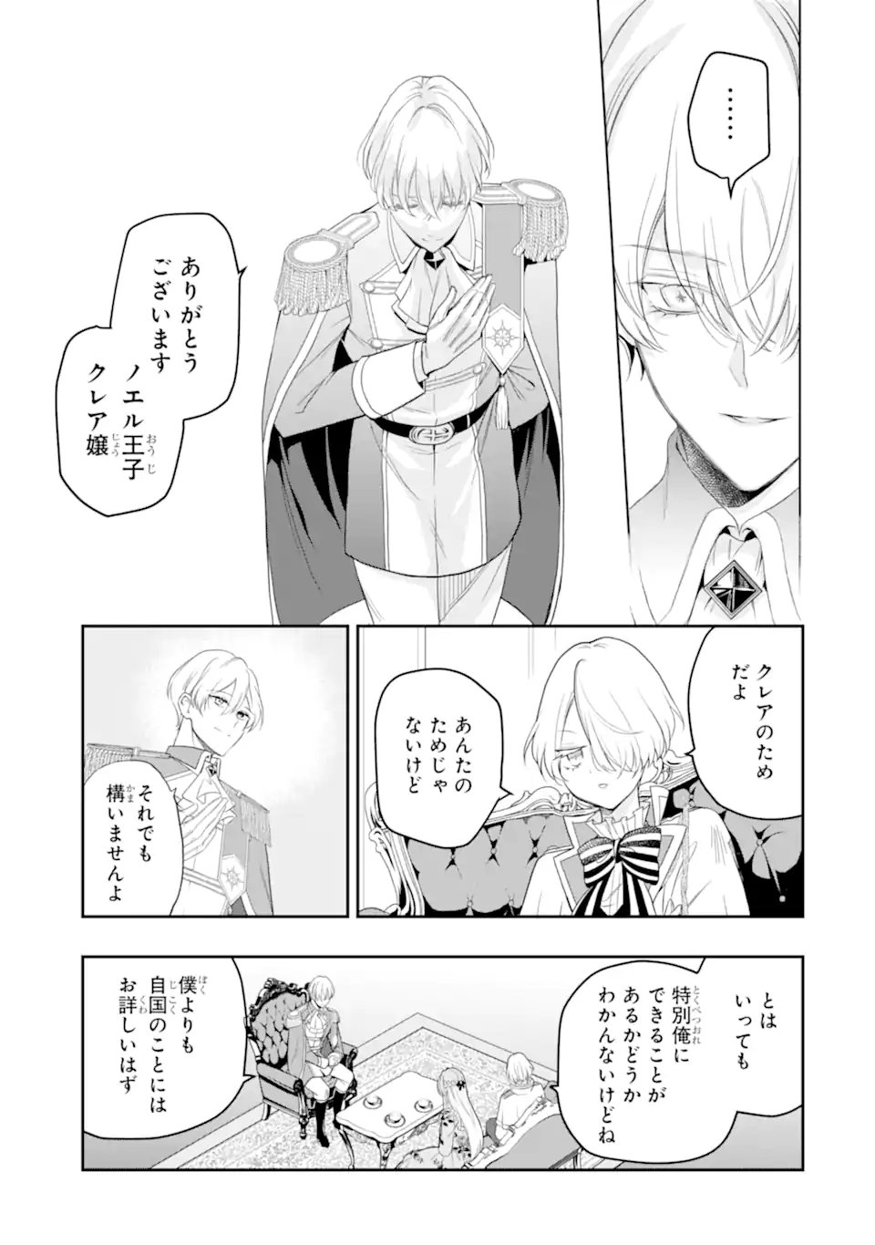 Hikikomori Ouji no Karei naru Yonaoshi Chapter 4.2 3ページ
