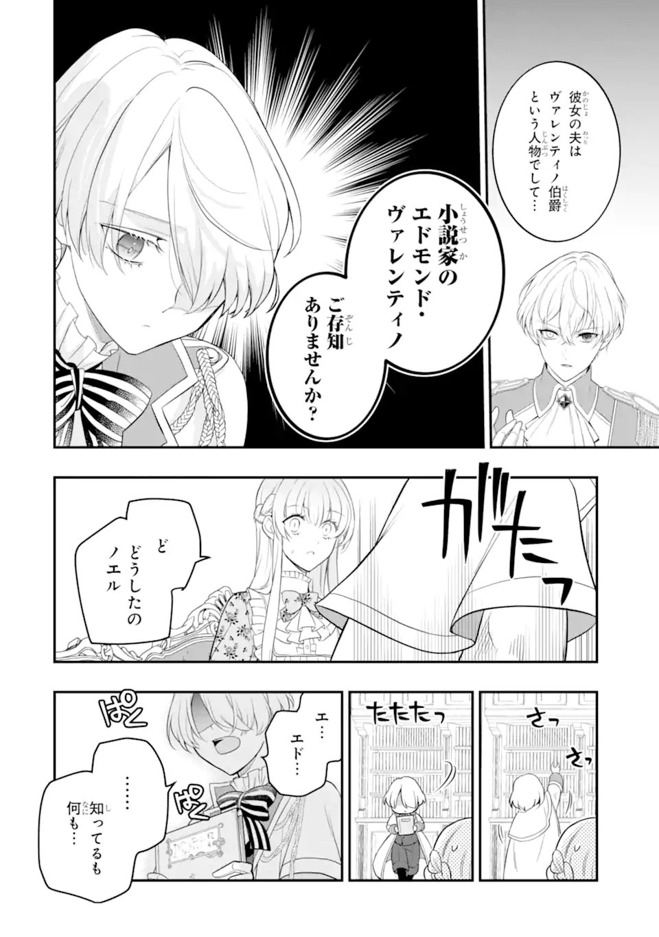 Hikikomori Ouji no Karei naru Yonaoshi Chapter 4.2 4ページ