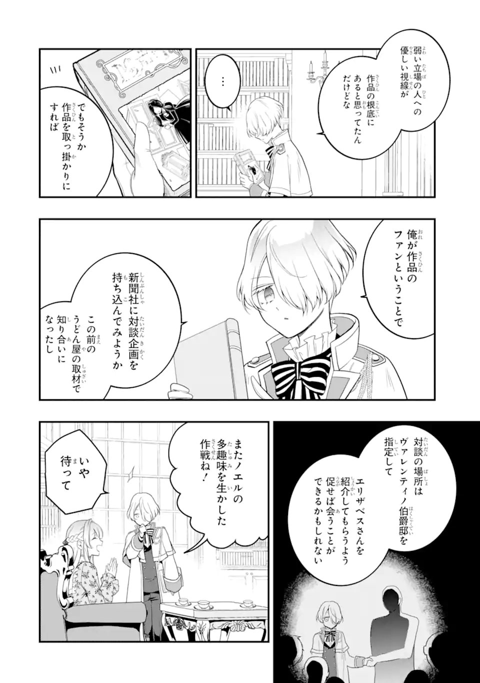 Hikikomori Ouji no Karei naru Yonaoshi Chapter 4.2 6ページ