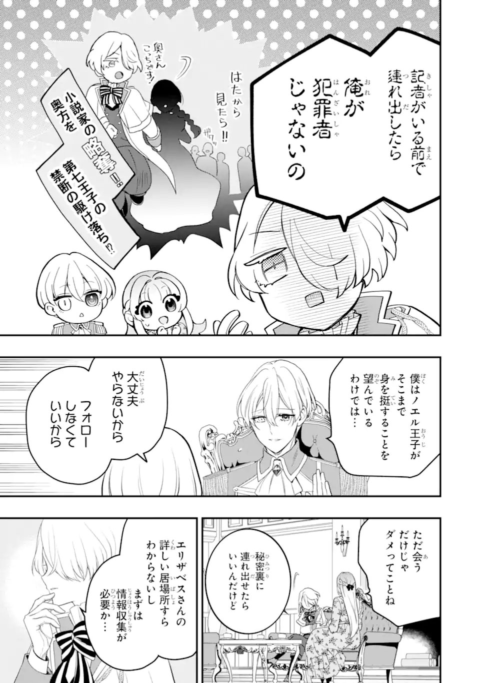 Hikikomori Ouji no Karei naru Yonaoshi Chapter 4.2 7ページ