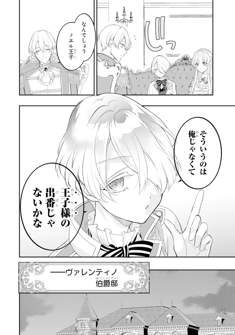 Hikikomori Ouji no Karei naru Yonaoshi Chapter 4.2 8ページ
