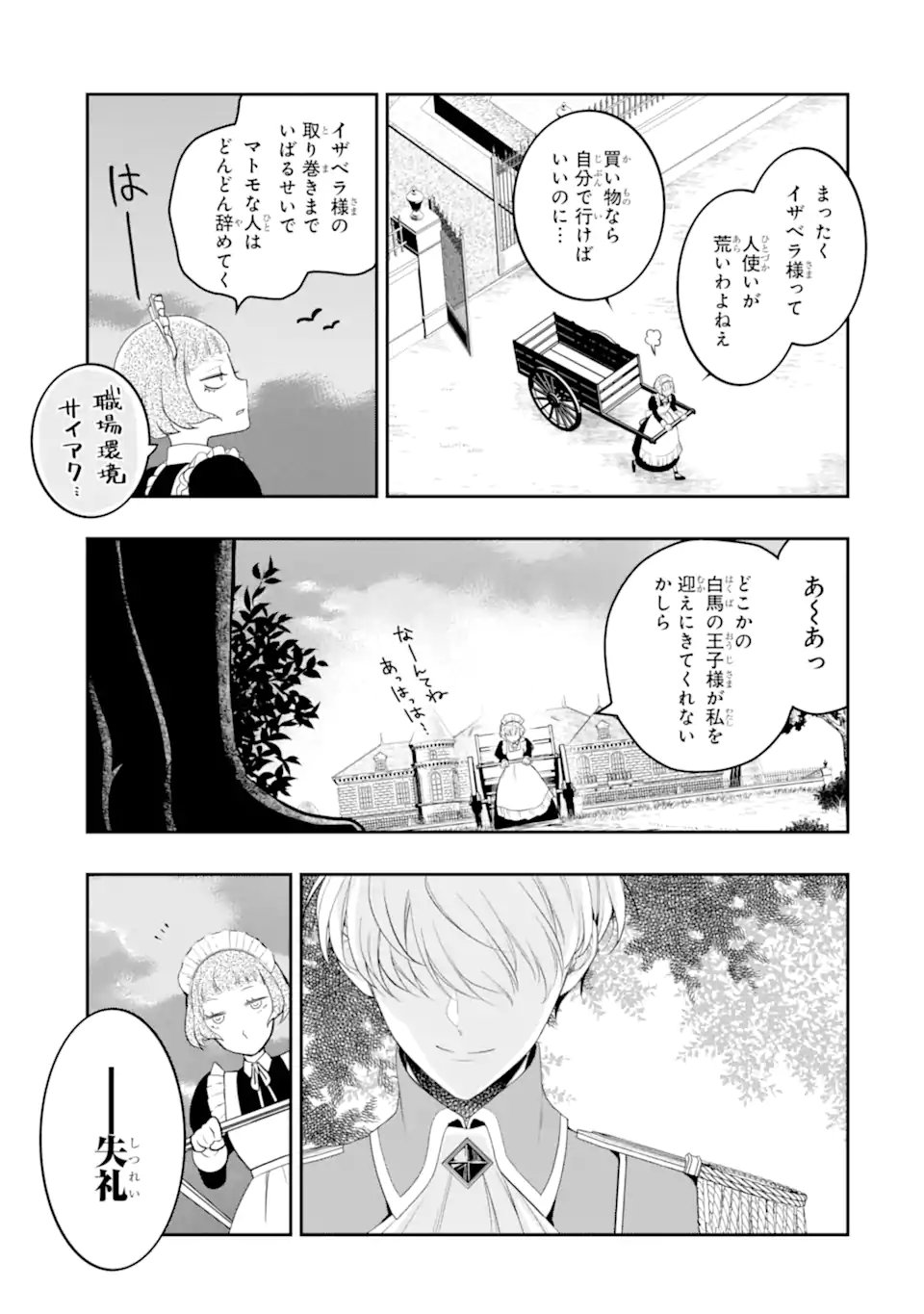 Hikikomori Ouji no Karei naru Yonaoshi Chapter 4.2 9ページ