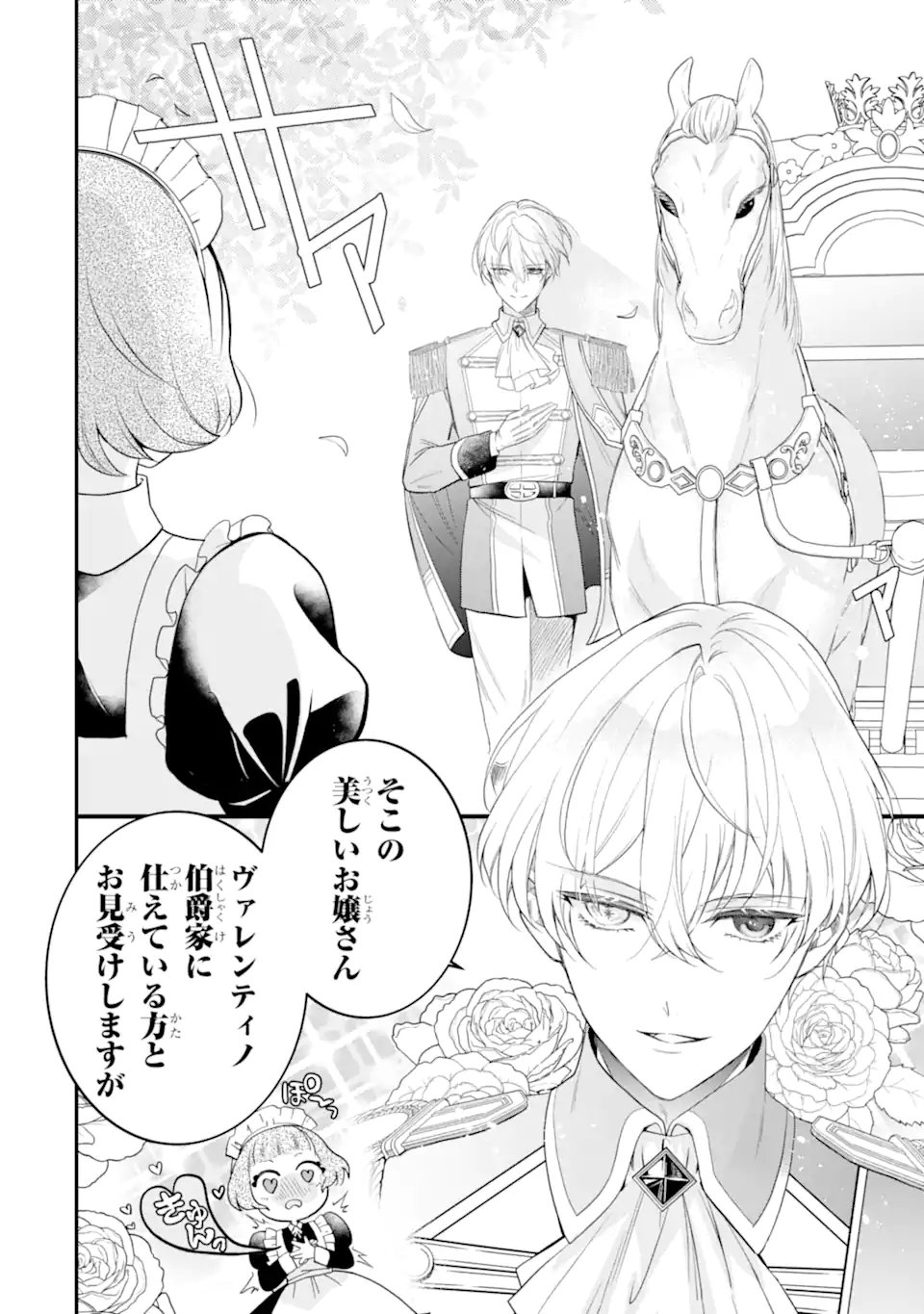 Hikikomori Ouji no Karei naru Yonaoshi Chapter 4.2 10ページ