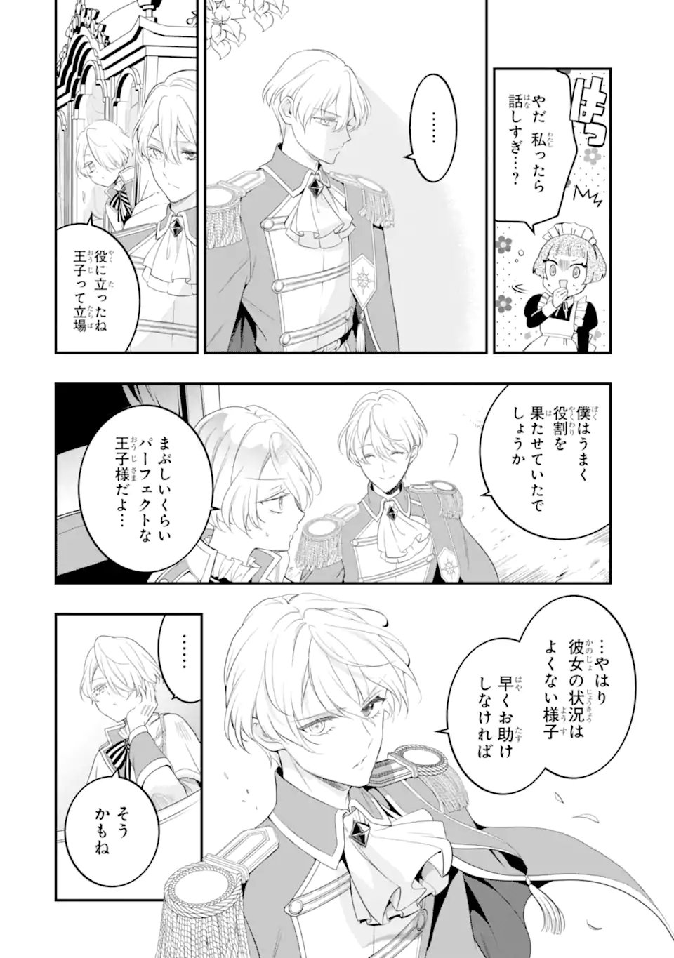 Hikikomori Ouji no Karei naru Yonaoshi Chapter 4.3 2ページ