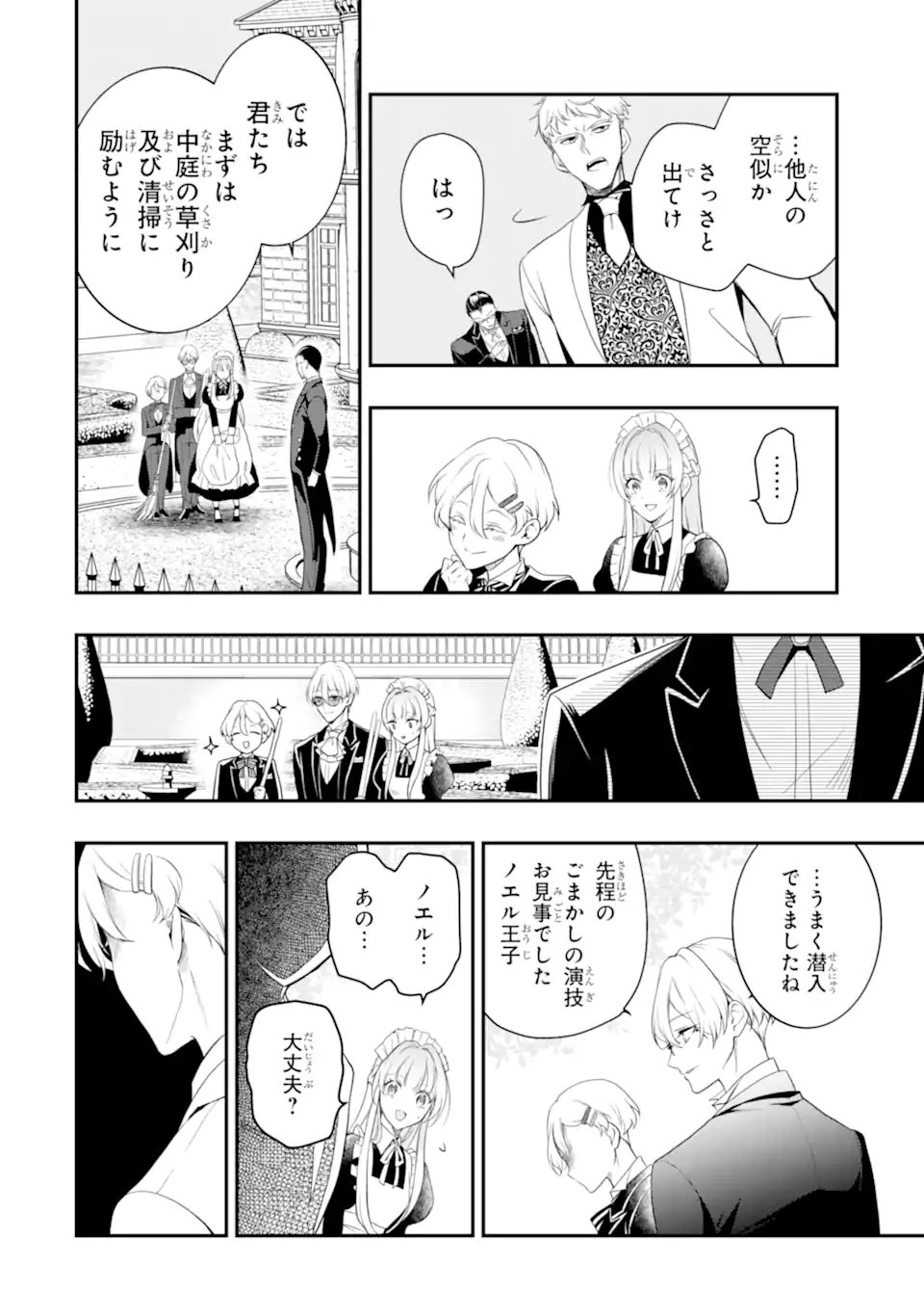 Hikikomori Ouji no Karei naru Yonaoshi Chapter 4.3 11ページ