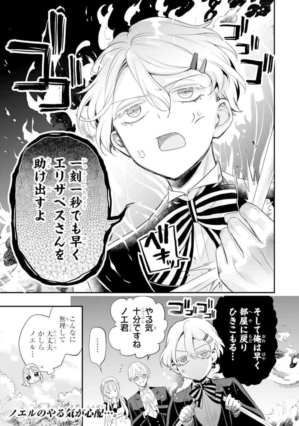 Hikikomori Ouji no Karei naru Yonaoshi Chapter 4.3 12ページ