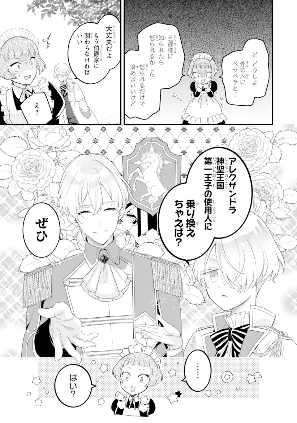 Hikikomori Ouji no Karei naru Yonaoshi Chapter 4.3 3ページ