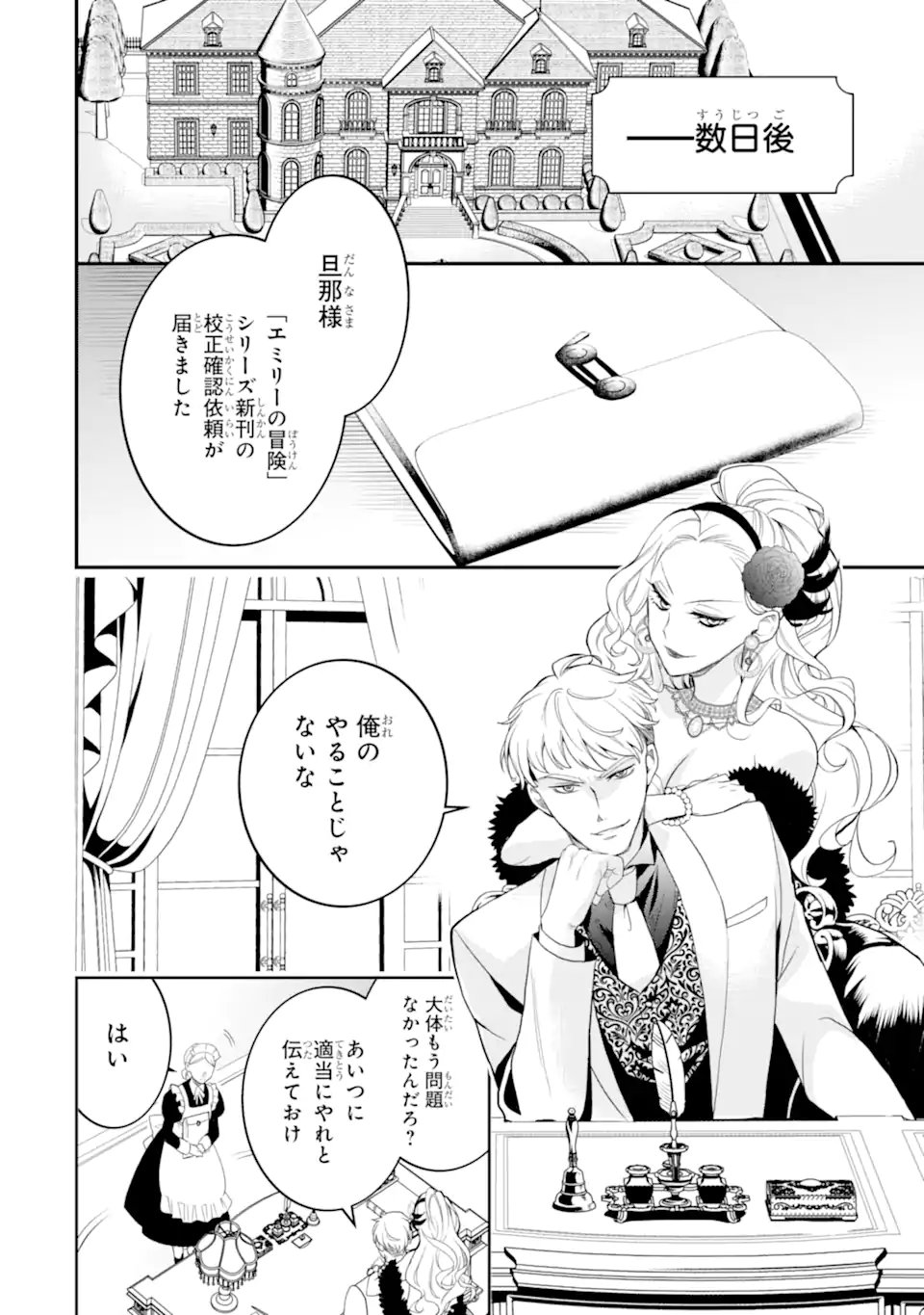Hikikomori Ouji no Karei naru Yonaoshi Chapter 4.3 4ページ