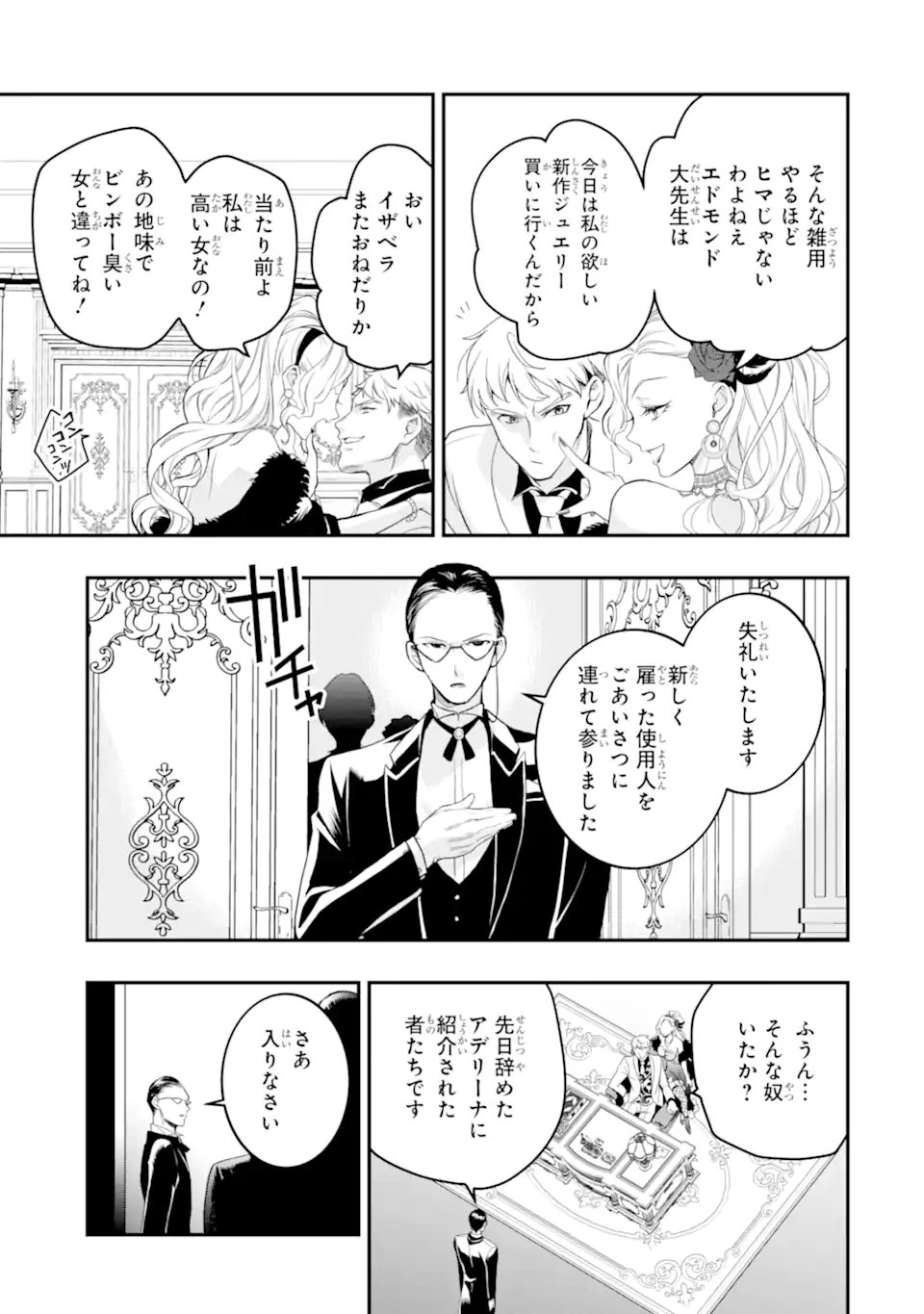 Hikikomori Ouji no Karei naru Yonaoshi Chapter 4.3 5ページ