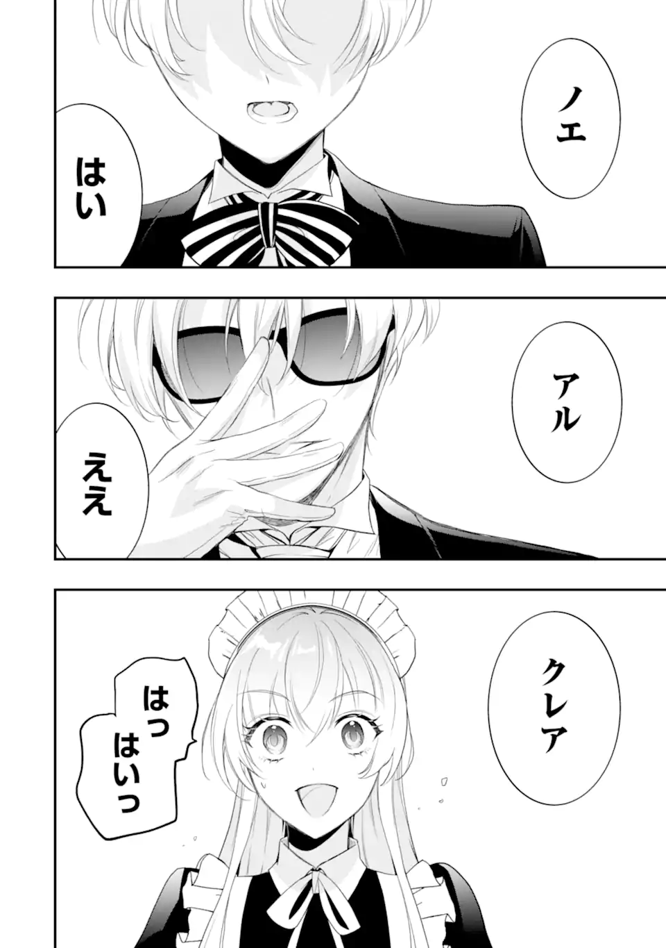 Hikikomori Ouji no Karei naru Yonaoshi Chapter 4.3 6ページ