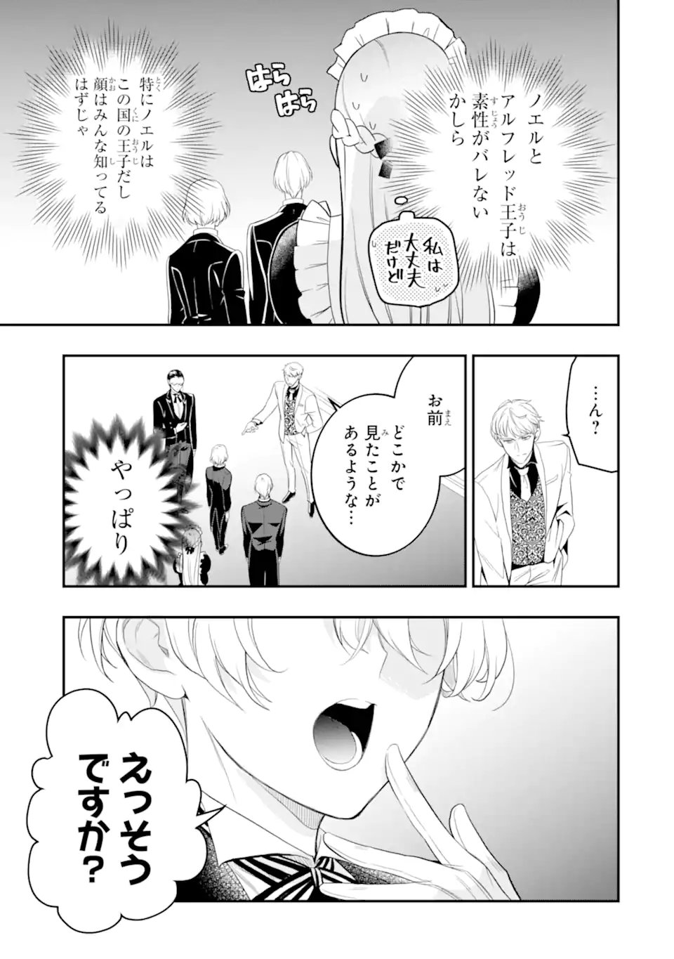 Hikikomori Ouji no Karei naru Yonaoshi Chapter 4.3 8ページ