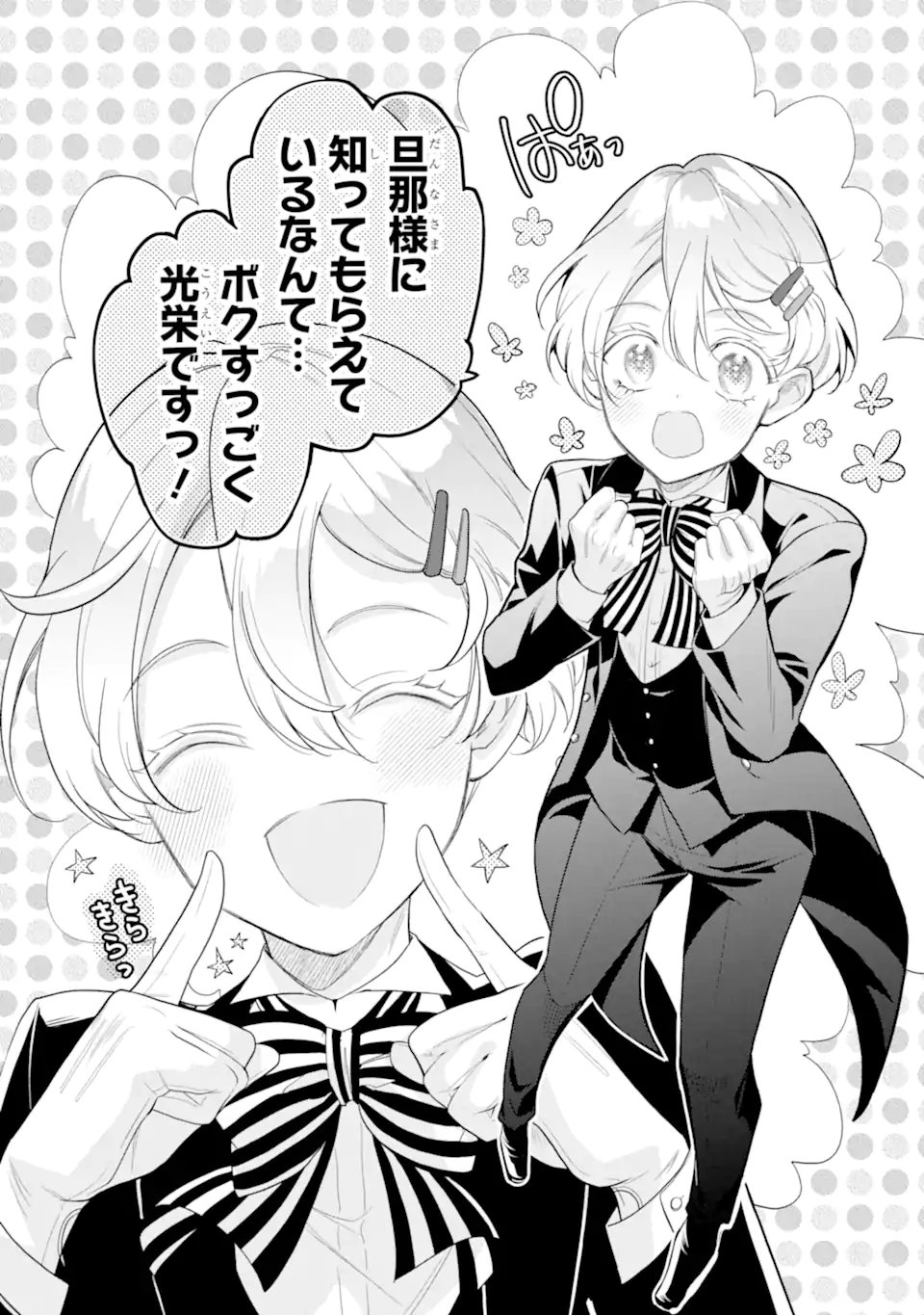 Hikikomori Ouji no Karei naru Yonaoshi Chapter 4.3 9ページ