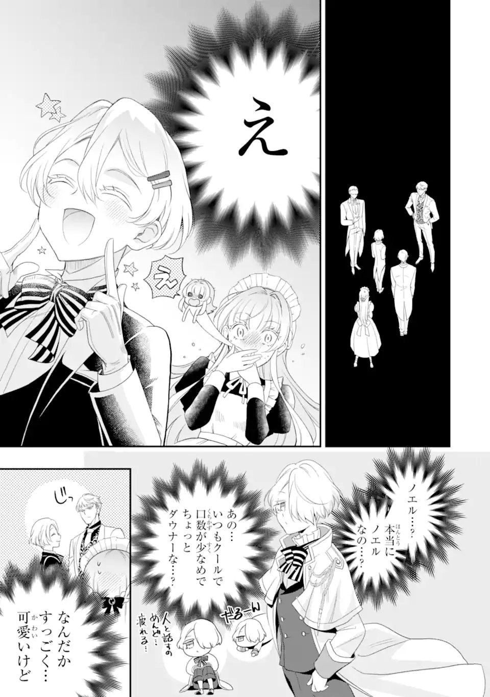 Hikikomori Ouji no Karei naru Yonaoshi Chapter 4.3 10ページ