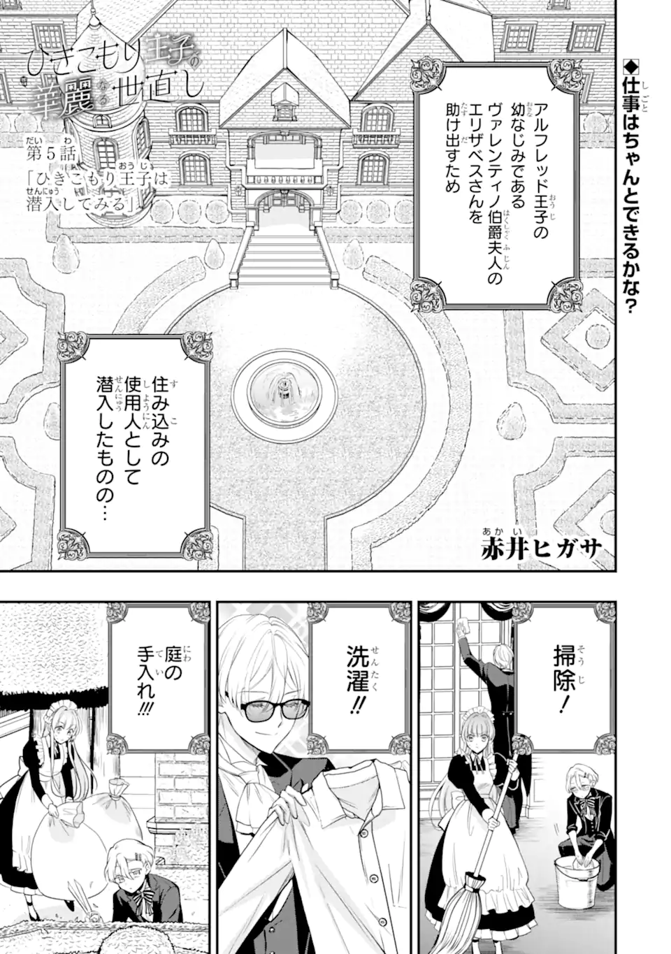 Hikikomori Ouji no Karei naru Yonaoshi Chapter 5.1 1ページ