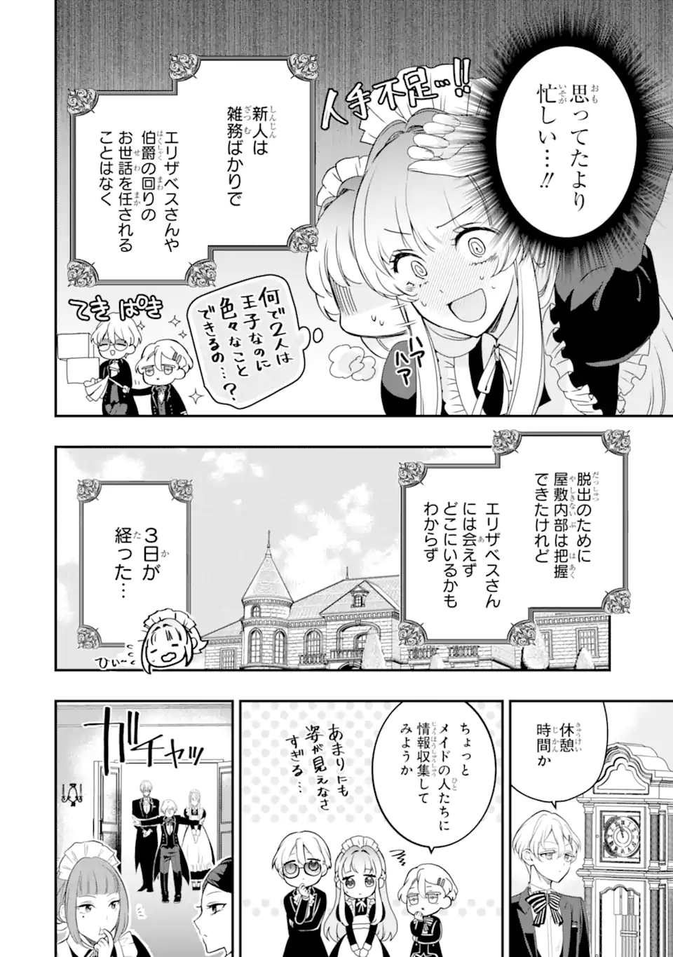Hikikomori Ouji no Karei naru Yonaoshi Chapter 5.1 2ページ