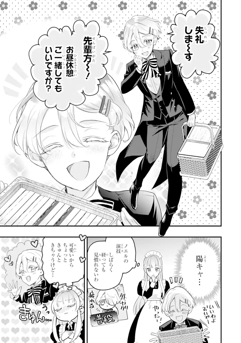Hikikomori Ouji no Karei naru Yonaoshi Chapter 5.1 3ページ
