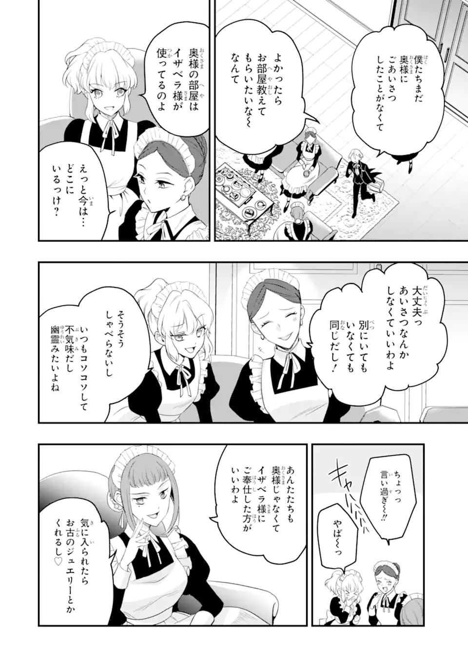 Hikikomori Ouji no Karei naru Yonaoshi Chapter 5.1 4ページ